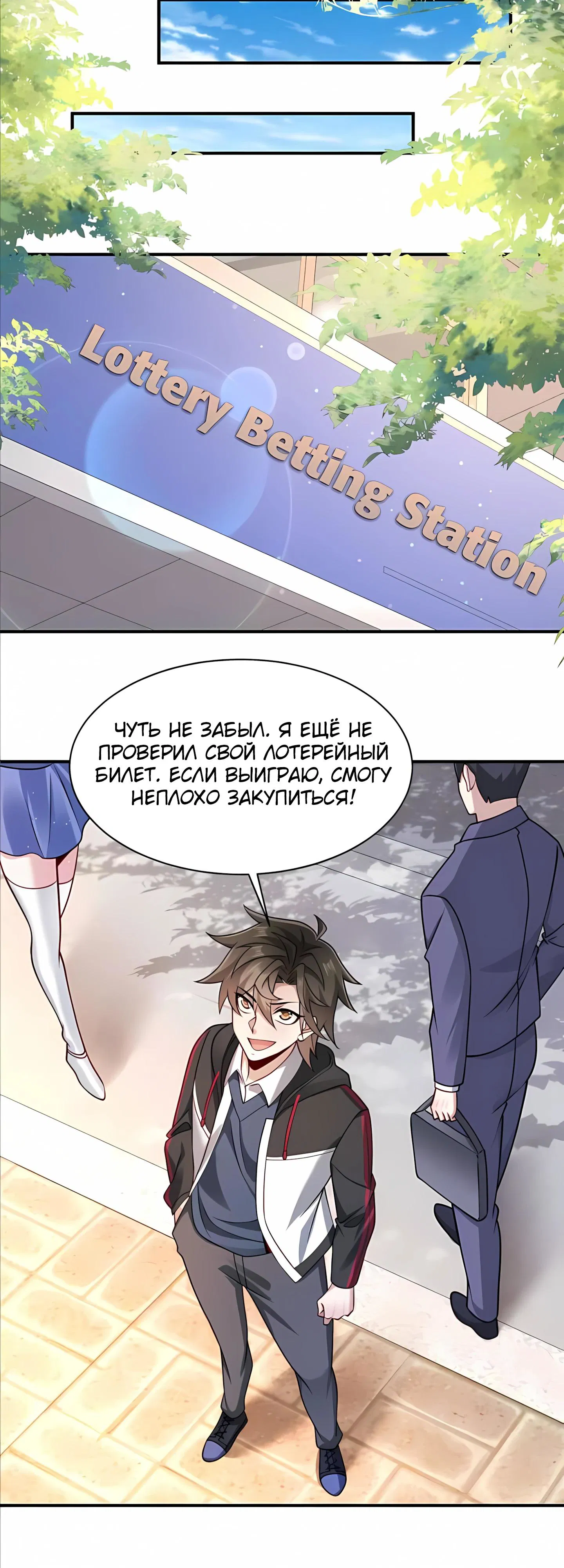 Манга Я Запасаюсь Припасами в Замороженном Мире - Глава 17 Страница 6