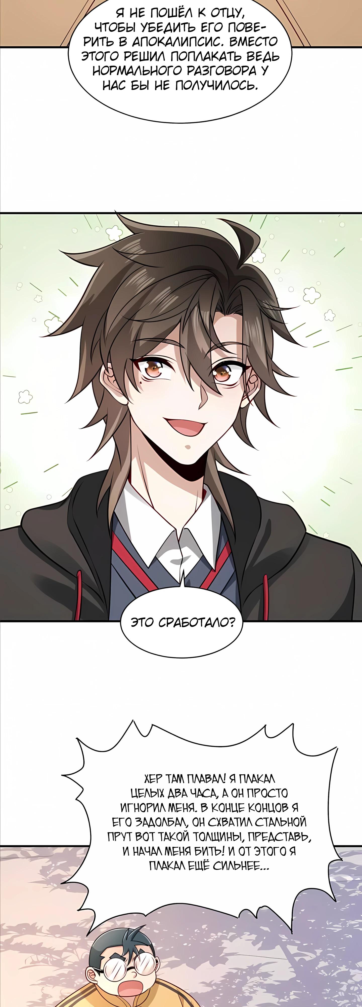 Манга Я Запасаюсь Припасами в Замороженном Мире - Глава 17 Страница 16