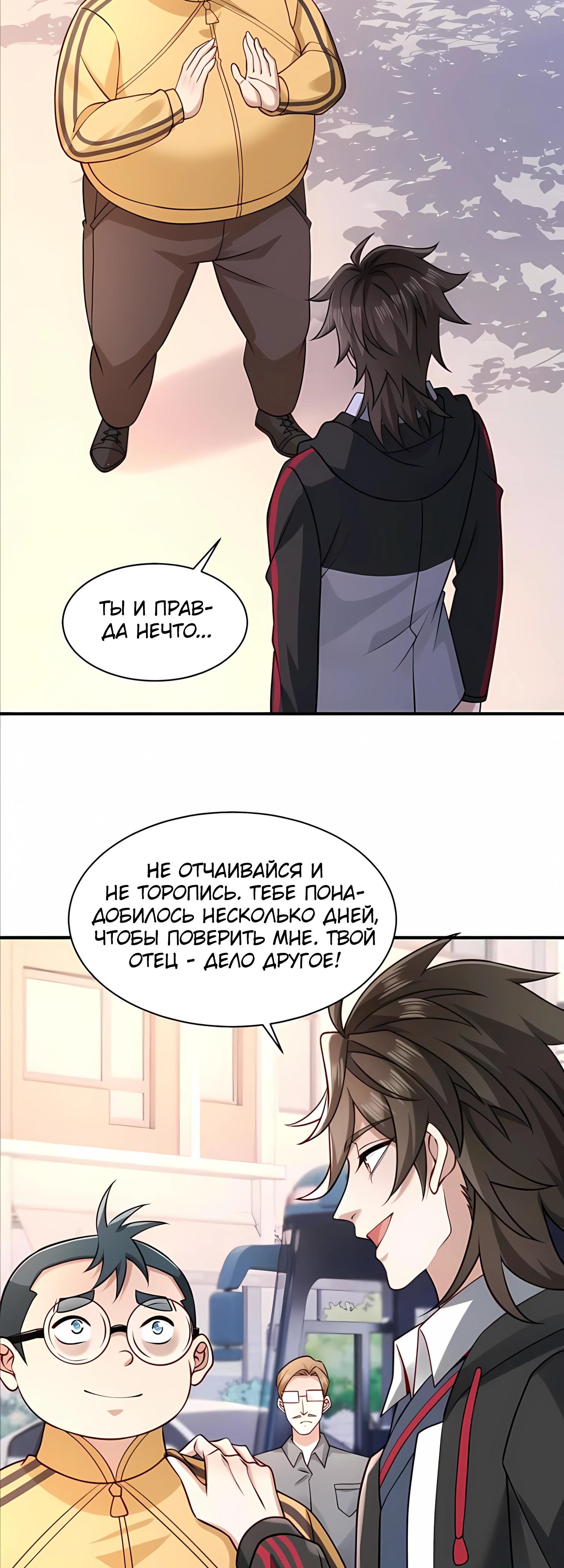 Манга Я Запасаюсь Припасами в Замороженном Мире - Глава 17 Страница 17