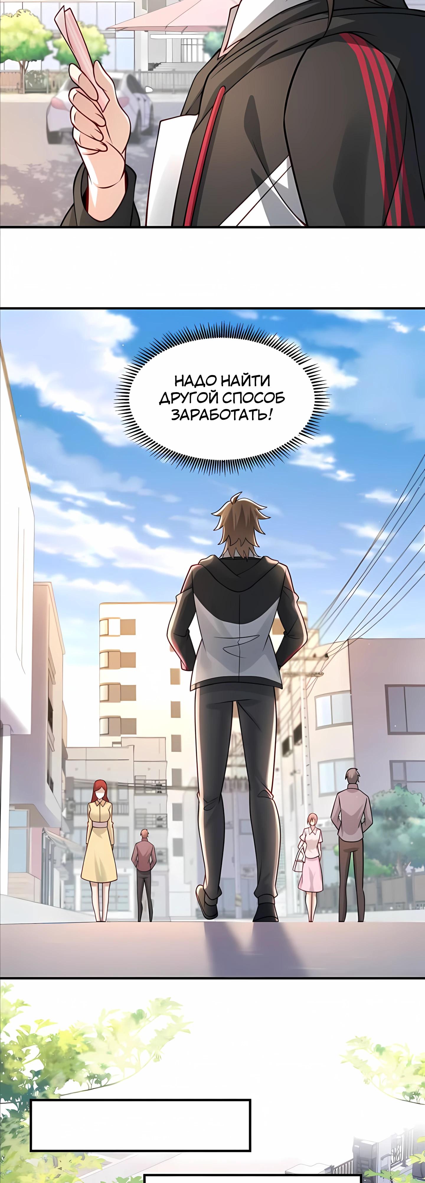 Манга Я Запасаюсь Припасами в Замороженном Мире - Глава 17 Страница 8