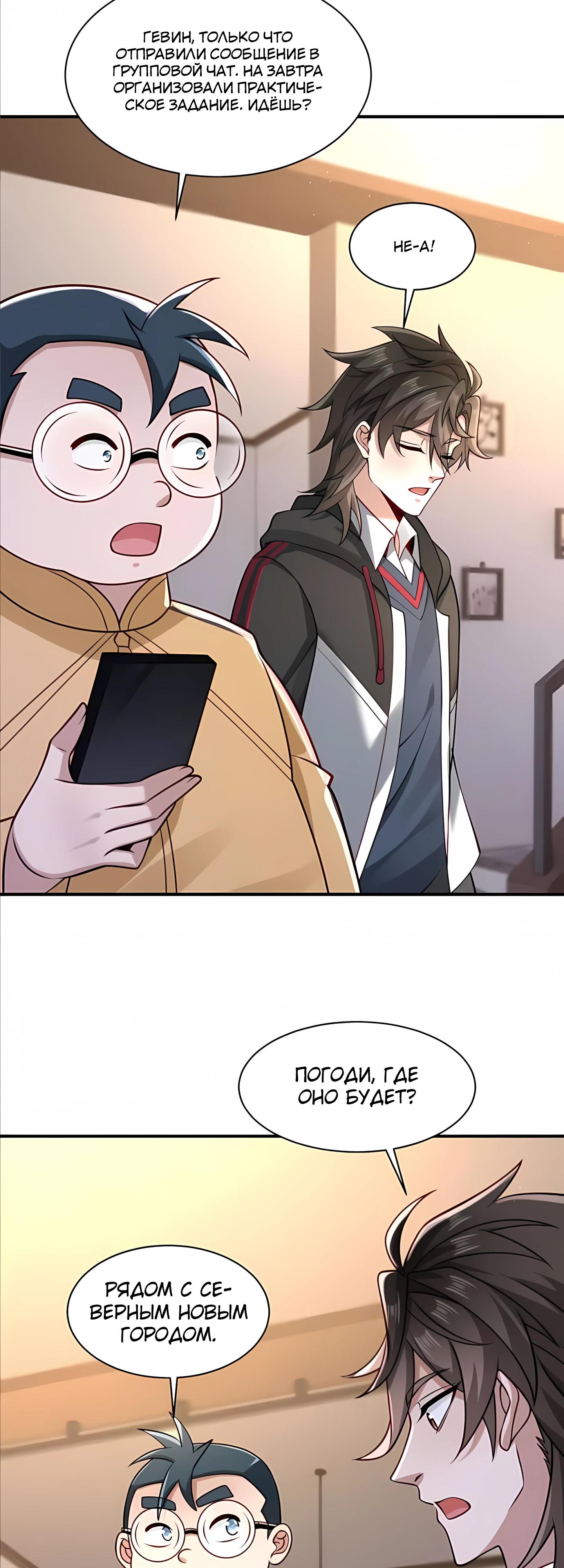 Манга Я Запасаюсь Припасами в Замороженном Мире - Глава 17 Страница 3