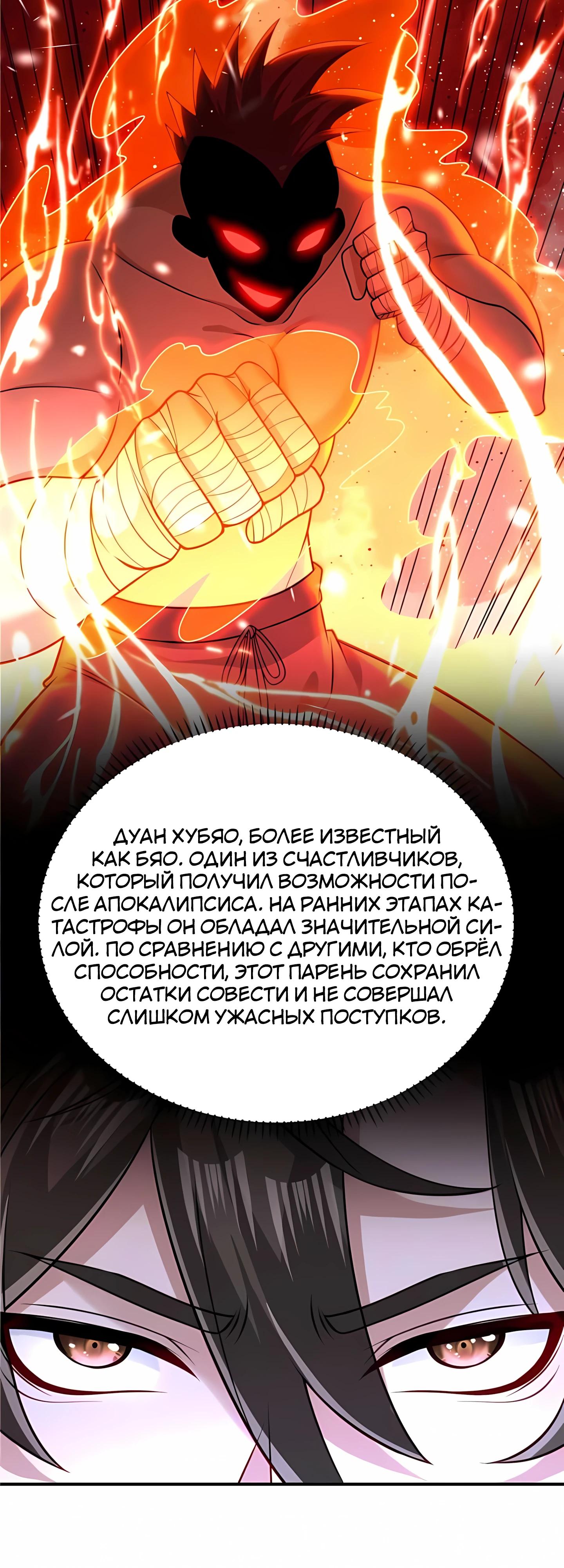 Манга Я Запасаюсь Припасами в Замороженном Мире - Глава 15 Страница 12