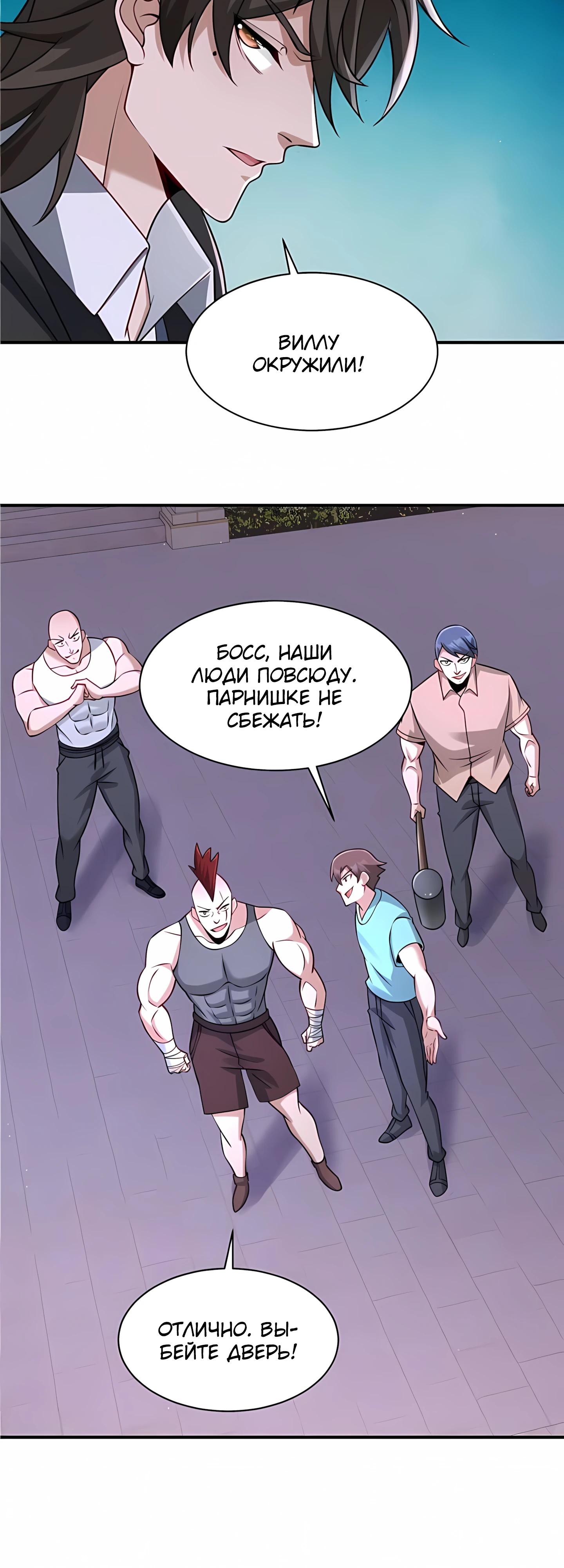 Манга Я Запасаюсь Припасами в Замороженном Мире - Глава 15 Страница 6