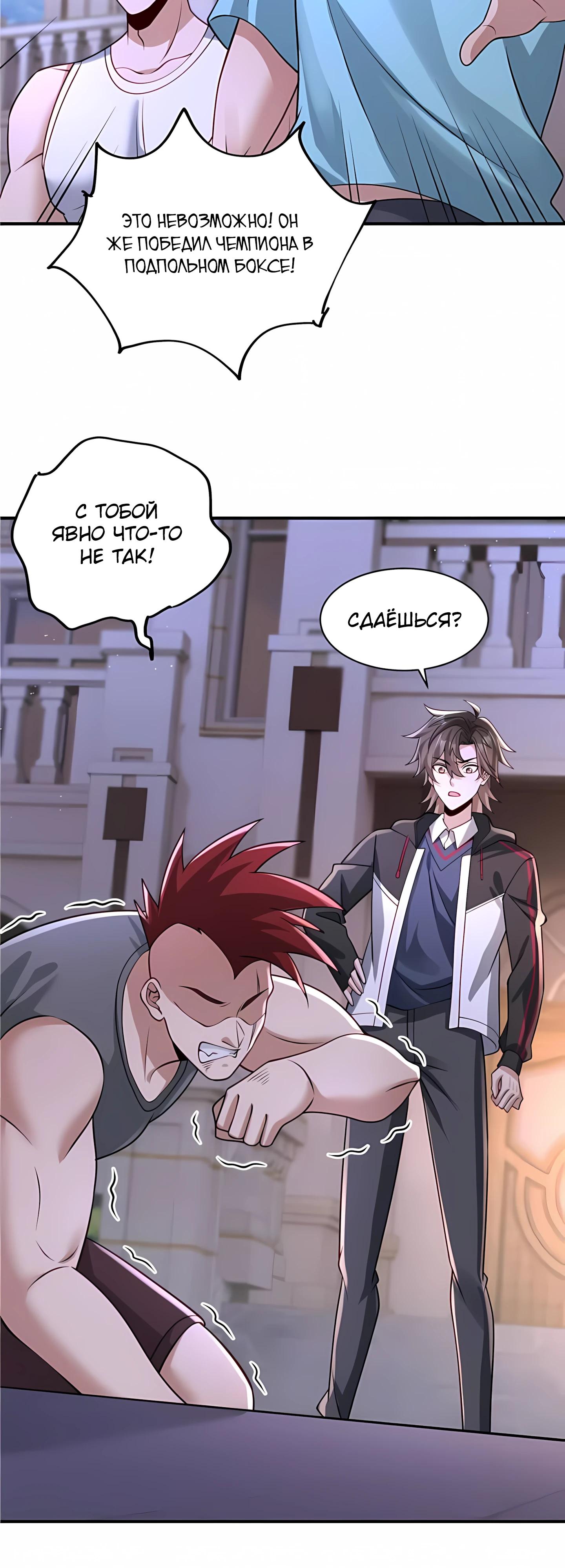 Манга Я Запасаюсь Припасами в Замороженном Мире - Глава 15 Страница 18