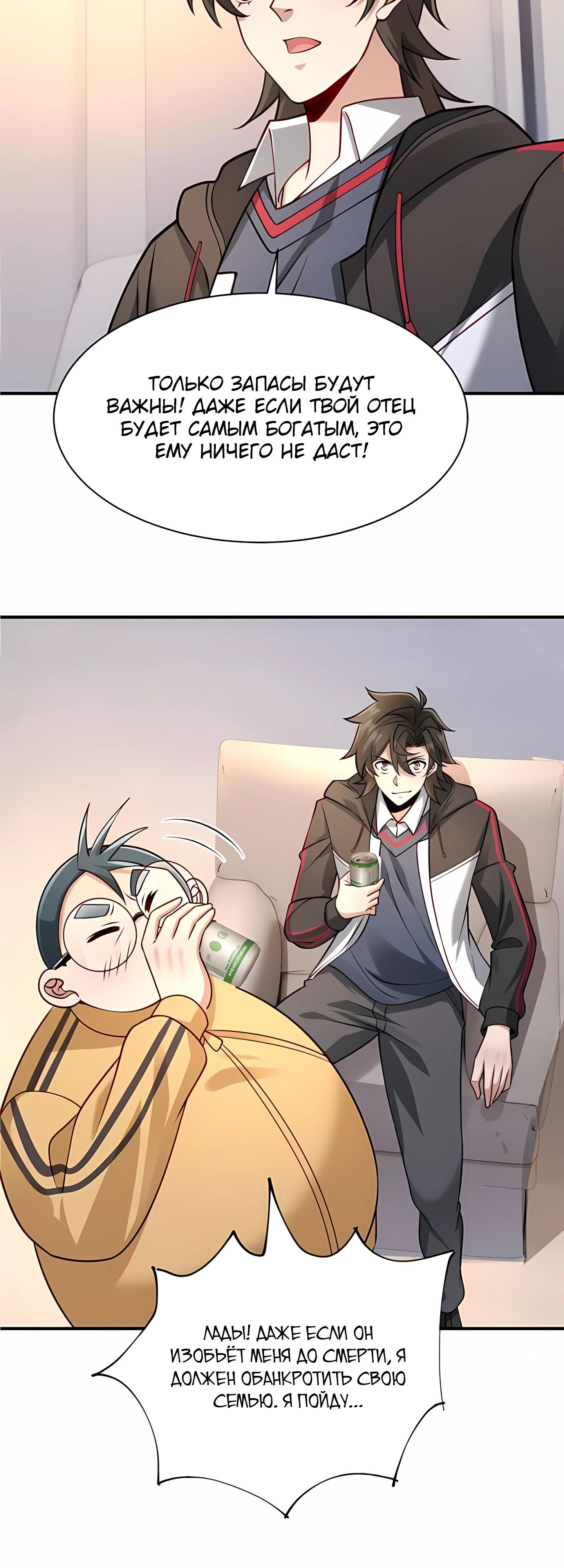 Манга Я Запасаюсь Припасами в Замороженном Мире - Глава 15 Страница 4