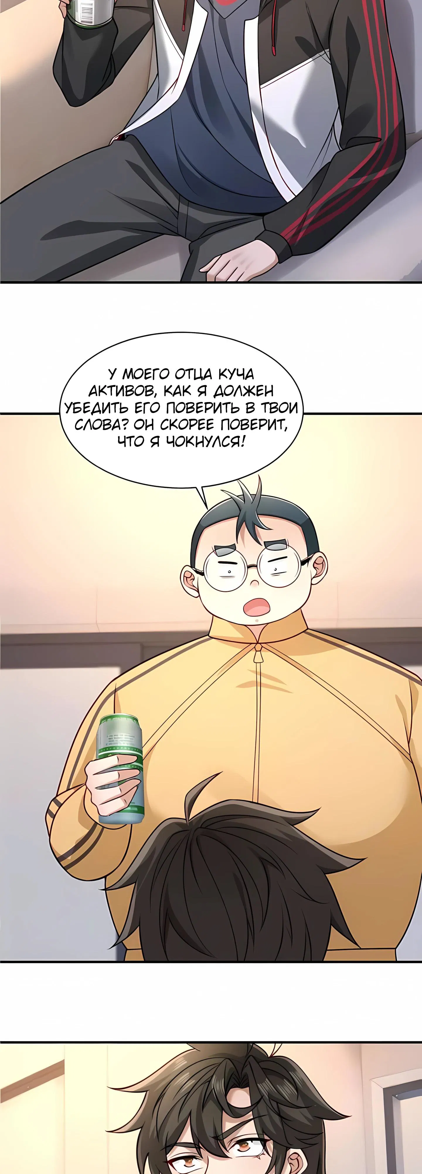 Манга Я Запасаюсь Припасами в Замороженном Мире - Глава 15 Страница 3