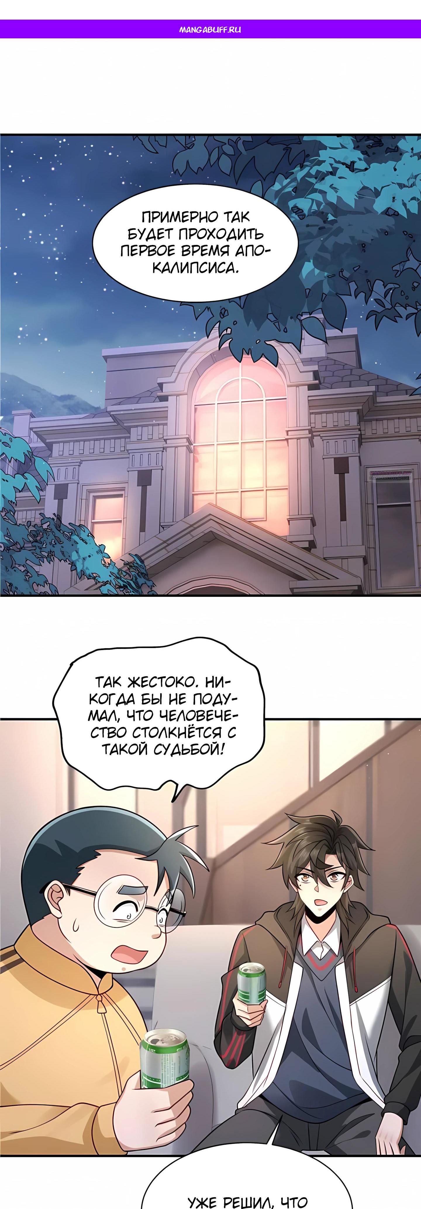 Манга Я Запасаюсь Припасами в Замороженном Мире - Глава 15 Страница 1