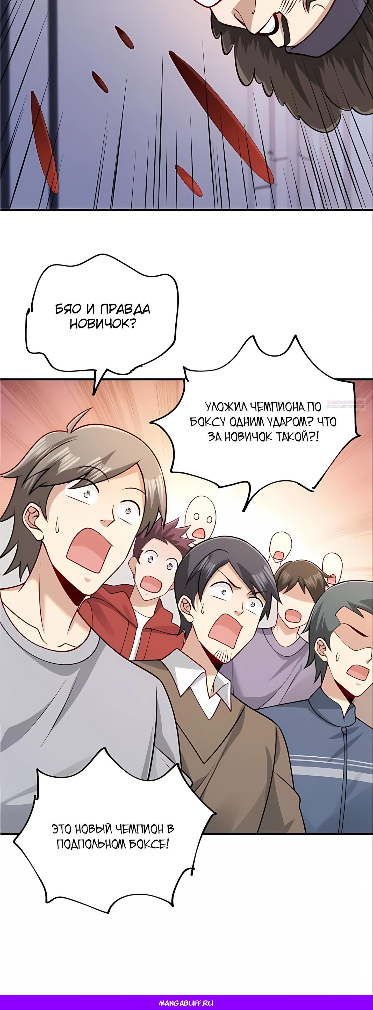 Манга Я Запасаюсь Припасами в Замороженном Мире - Глава 14 Страница 18