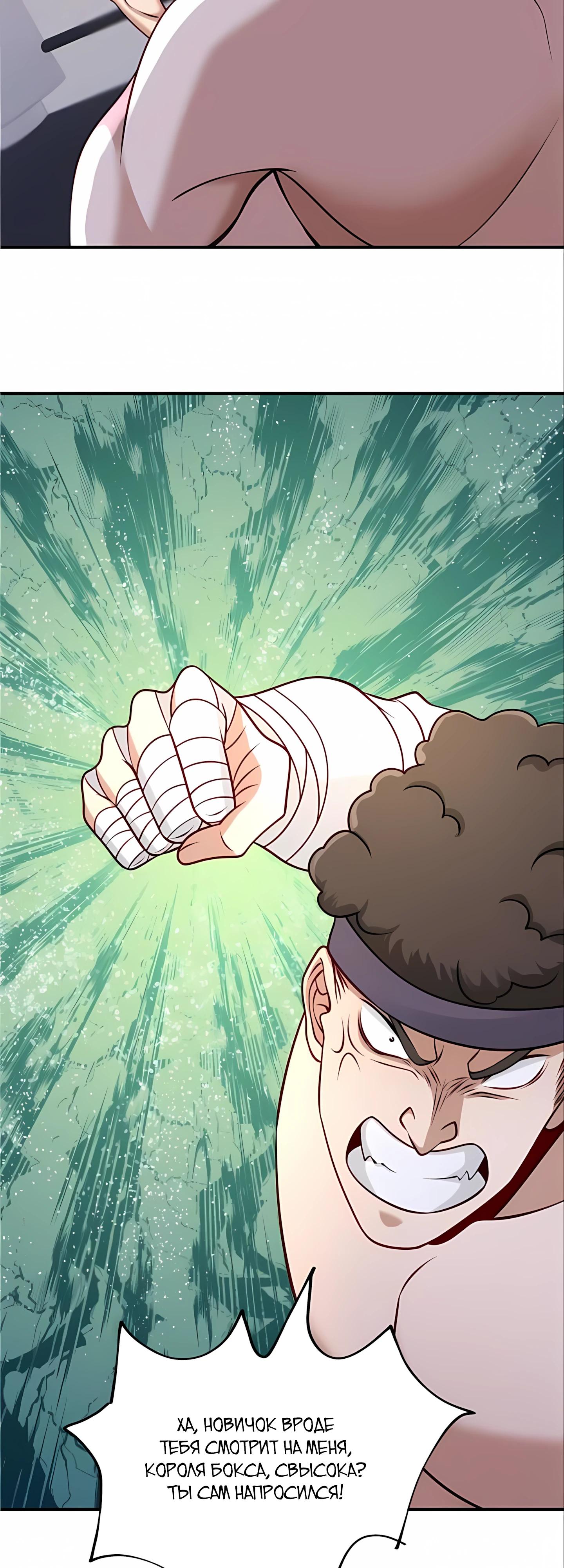 Манга Я Запасаюсь Припасами в Замороженном Мире - Глава 14 Страница 16