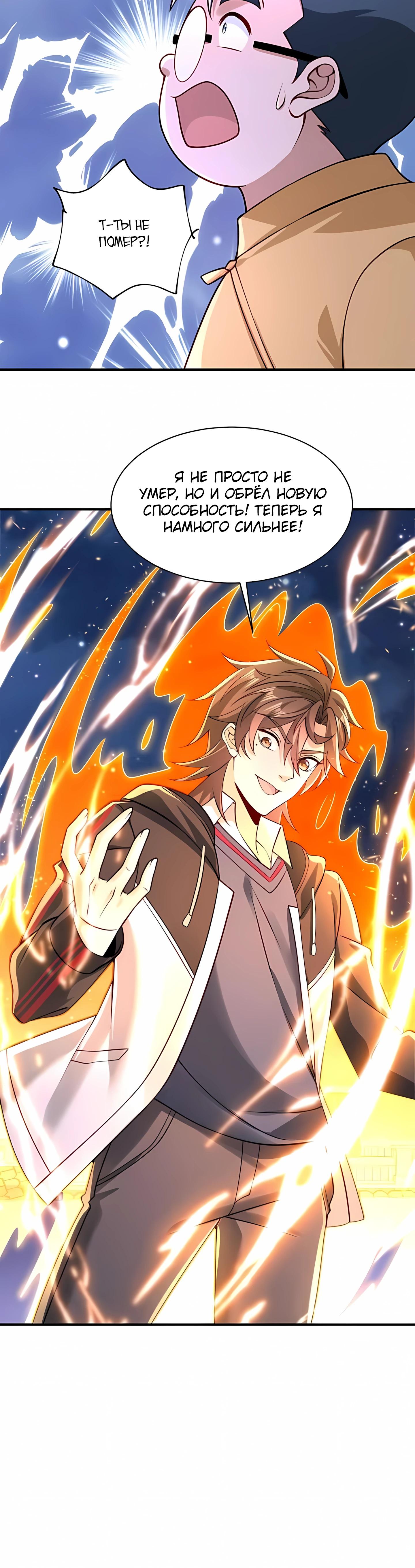 Манга Я Запасаюсь Припасами в Замороженном Мире - Глава 13 Страница 18