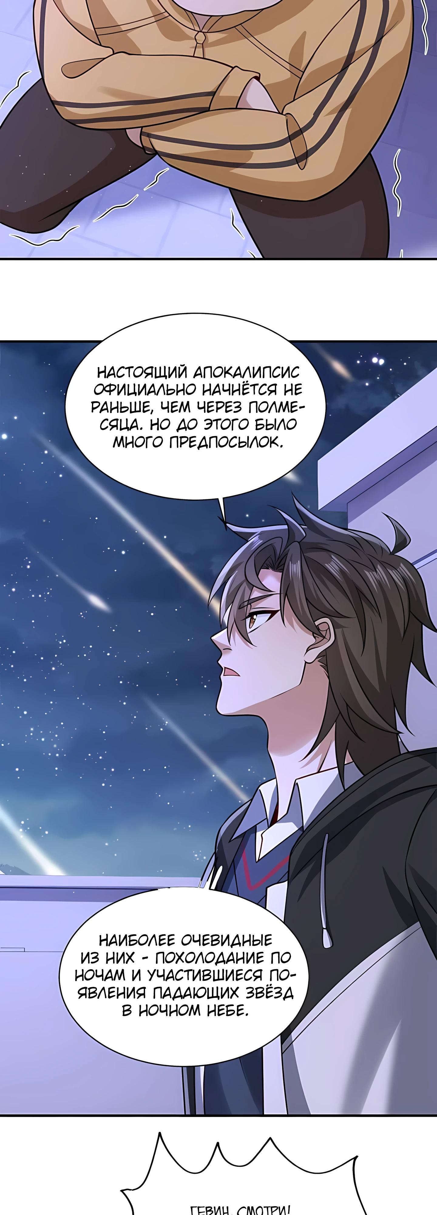 Манга Я Запасаюсь Припасами в Замороженном Мире - Глава 13 Страница 10