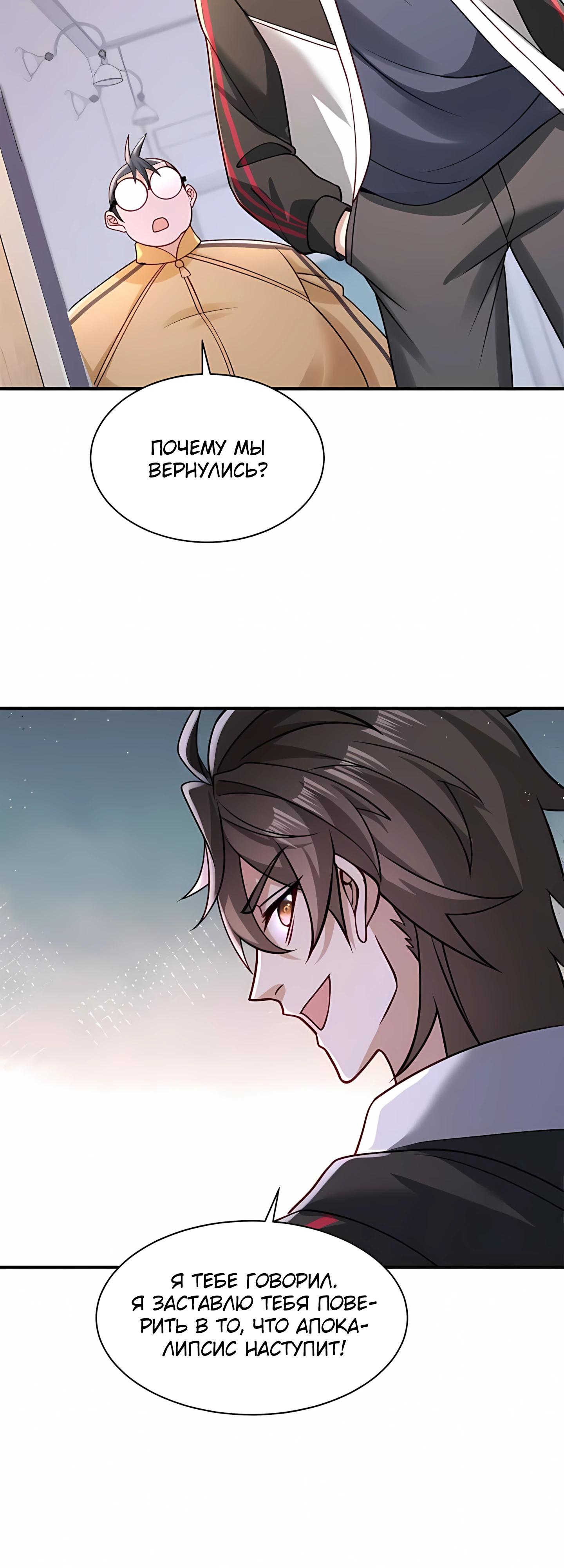 Манга Я Запасаюсь Припасами в Замороженном Мире - Глава 13 Страница 6