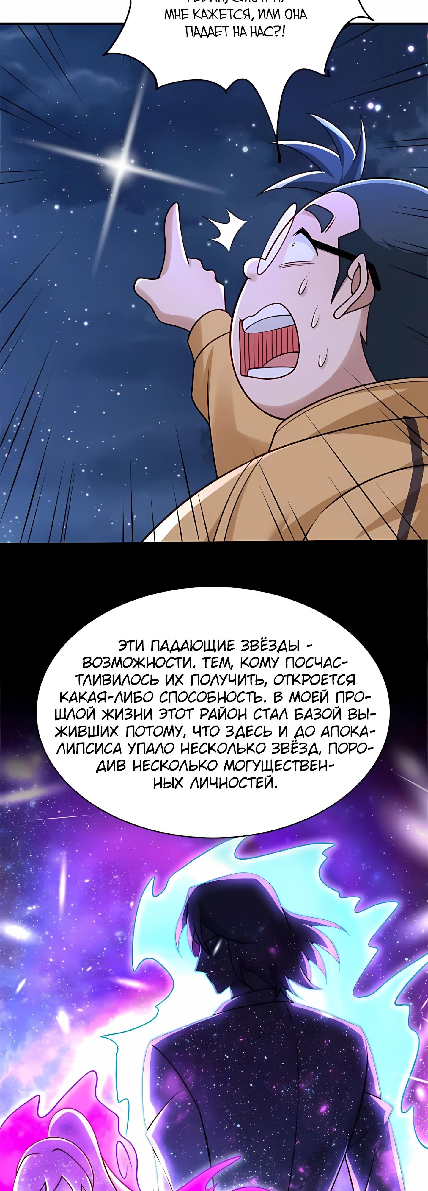 Манга Я Запасаюсь Припасами в Замороженном Мире - Глава 13 Страница 11