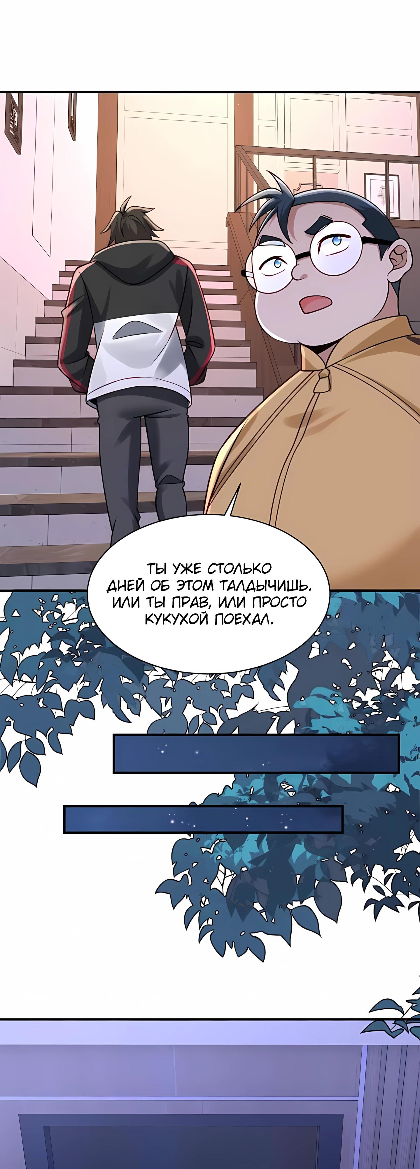 Манга Я Запасаюсь Припасами в Замороженном Мире - Глава 13 Страница 7