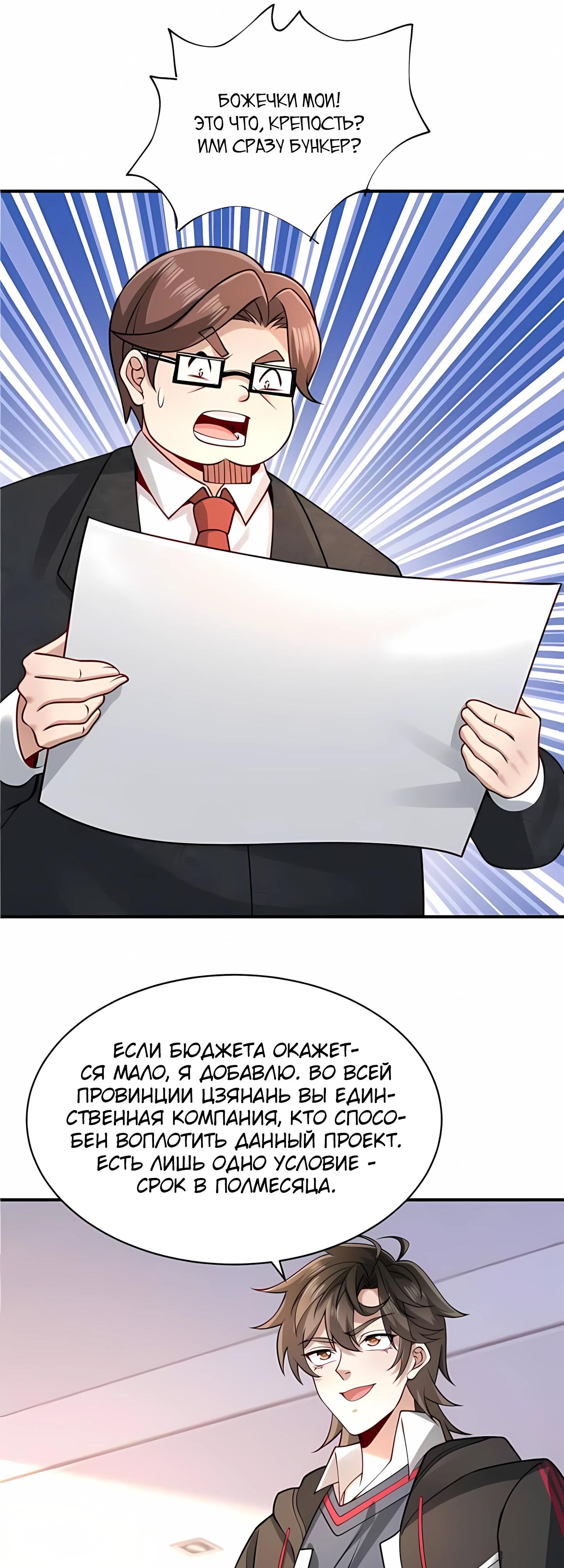 Манга Я Запасаюсь Припасами в Замороженном Мире - Глава 12 Страница 4