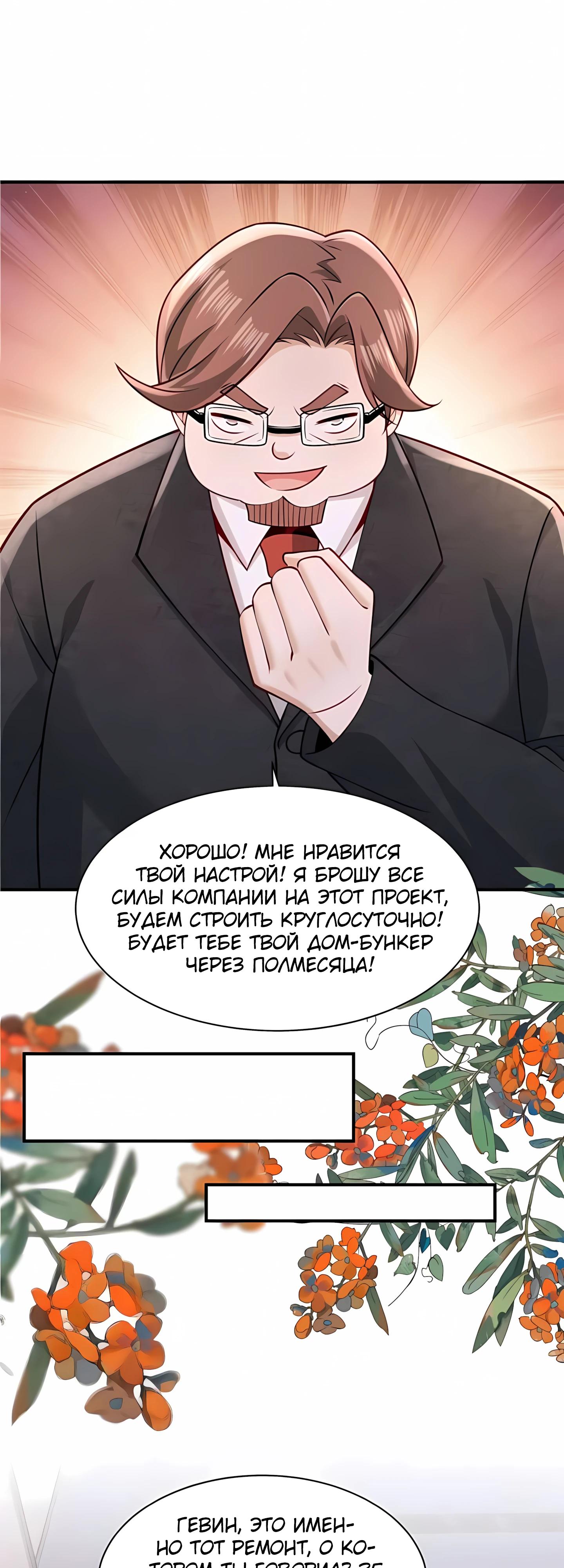 Манга Я Запасаюсь Припасами в Замороженном Мире - Глава 12 Страница 7