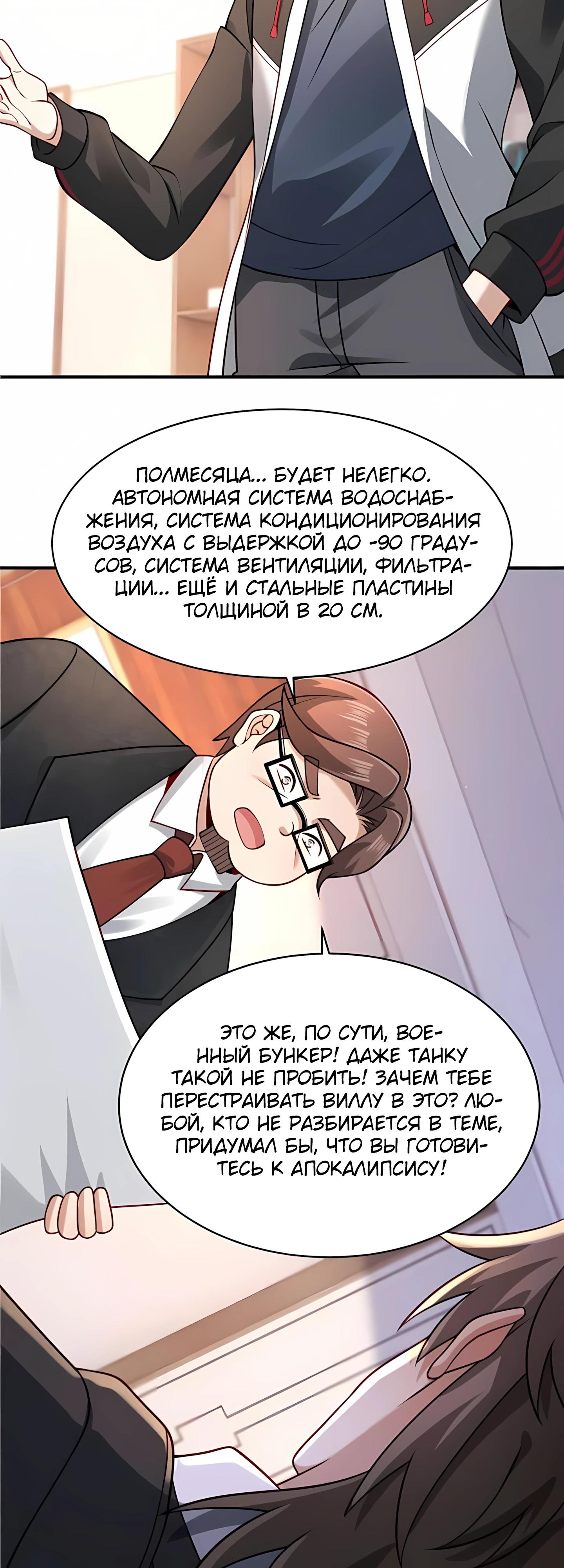 Манга Я Запасаюсь Припасами в Замороженном Мире - Глава 12 Страница 5