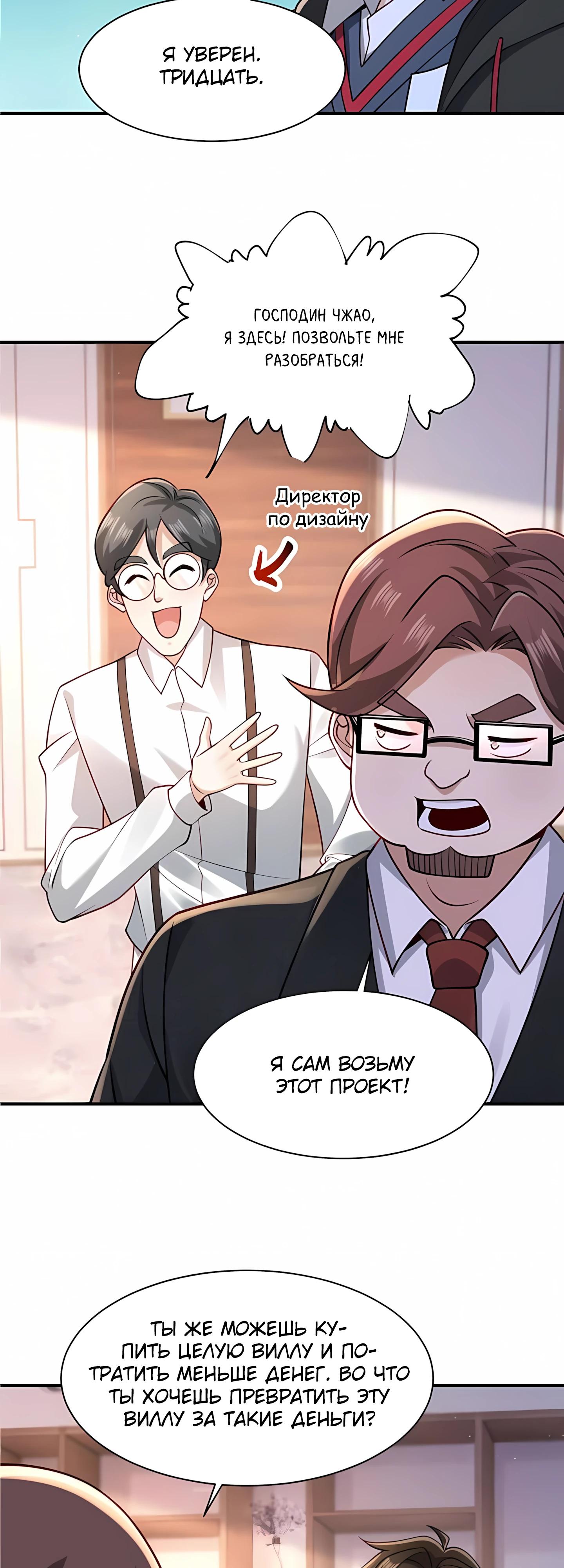 Манга Я Запасаюсь Припасами в Замороженном Мире - Глава 12 Страница 2