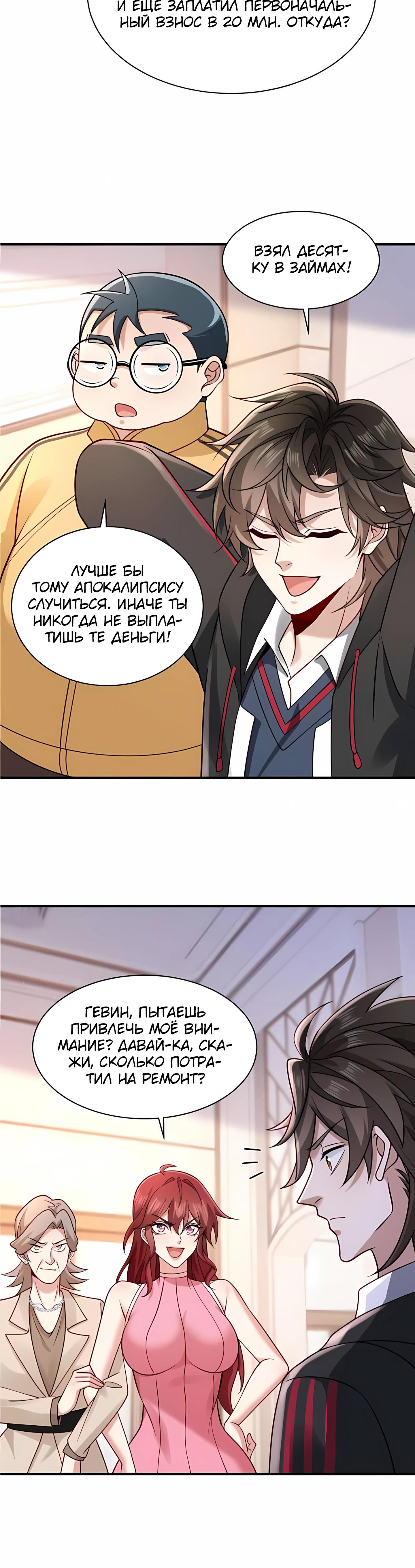 Манга Я Запасаюсь Припасами в Замороженном Мире - Глава 12 Страница 9