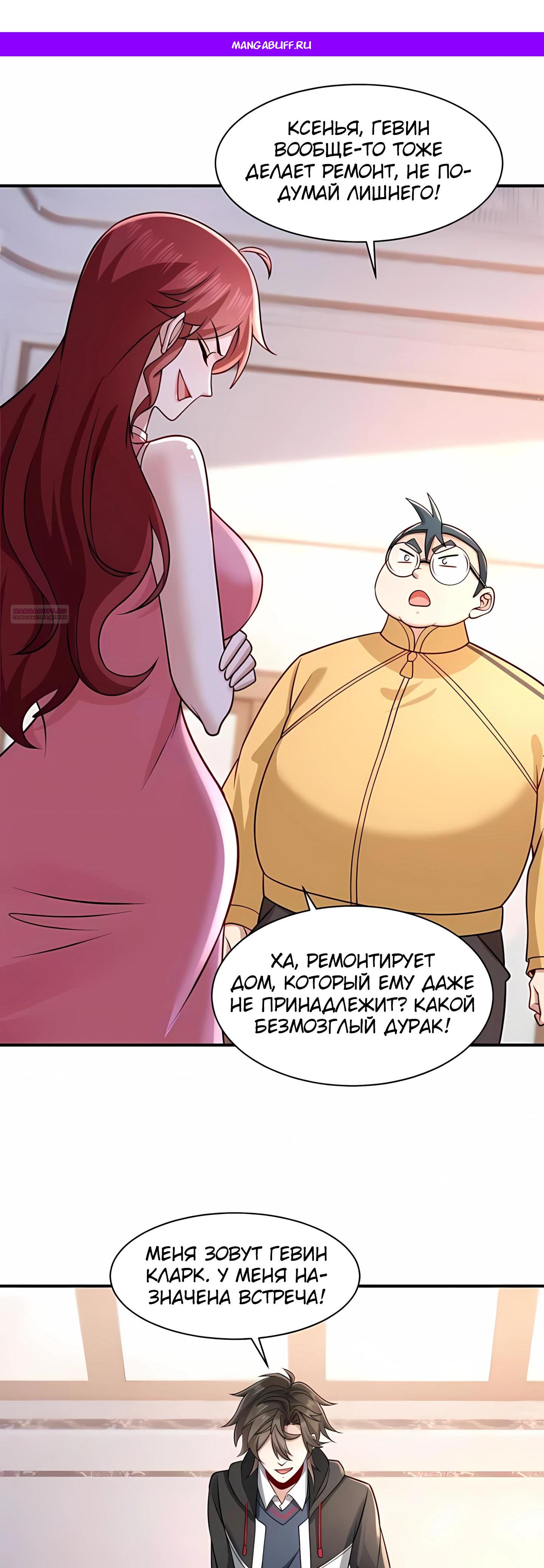 Манга Я Запасаюсь Припасами в Замороженном Мире - Глава 11 Страница 1