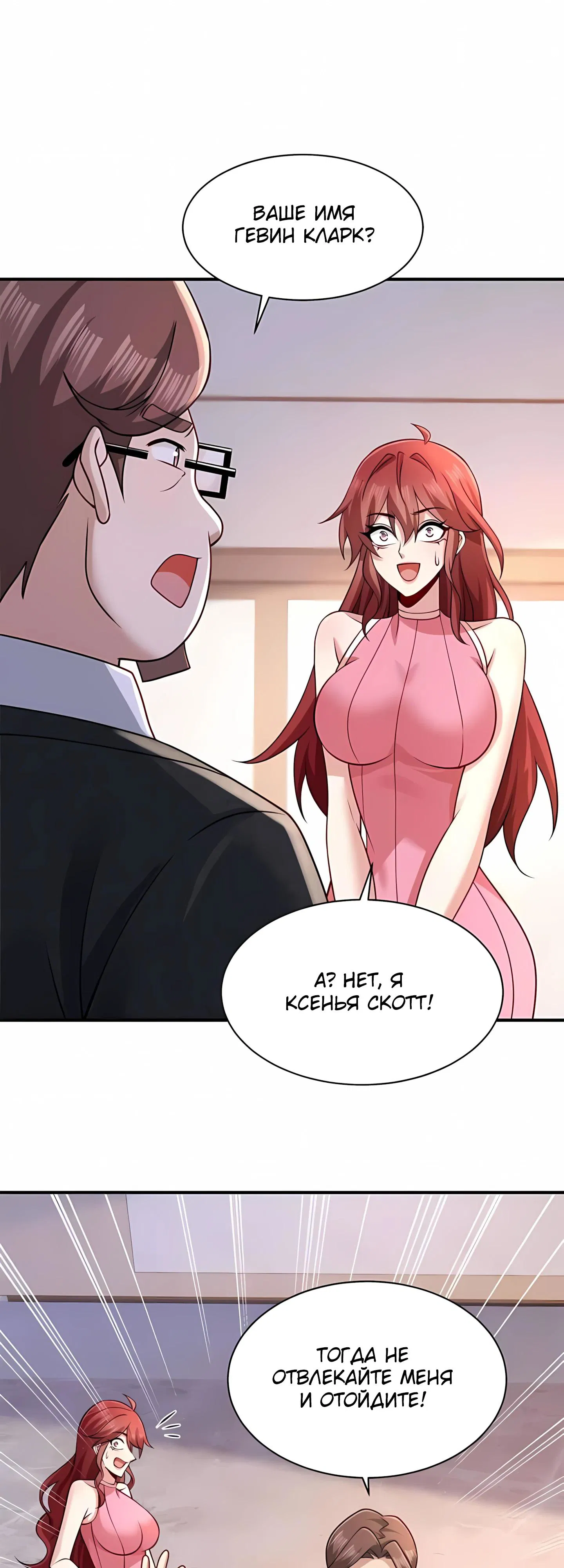 Манга Я Запасаюсь Припасами в Замороженном Мире - Глава 11 Страница 7