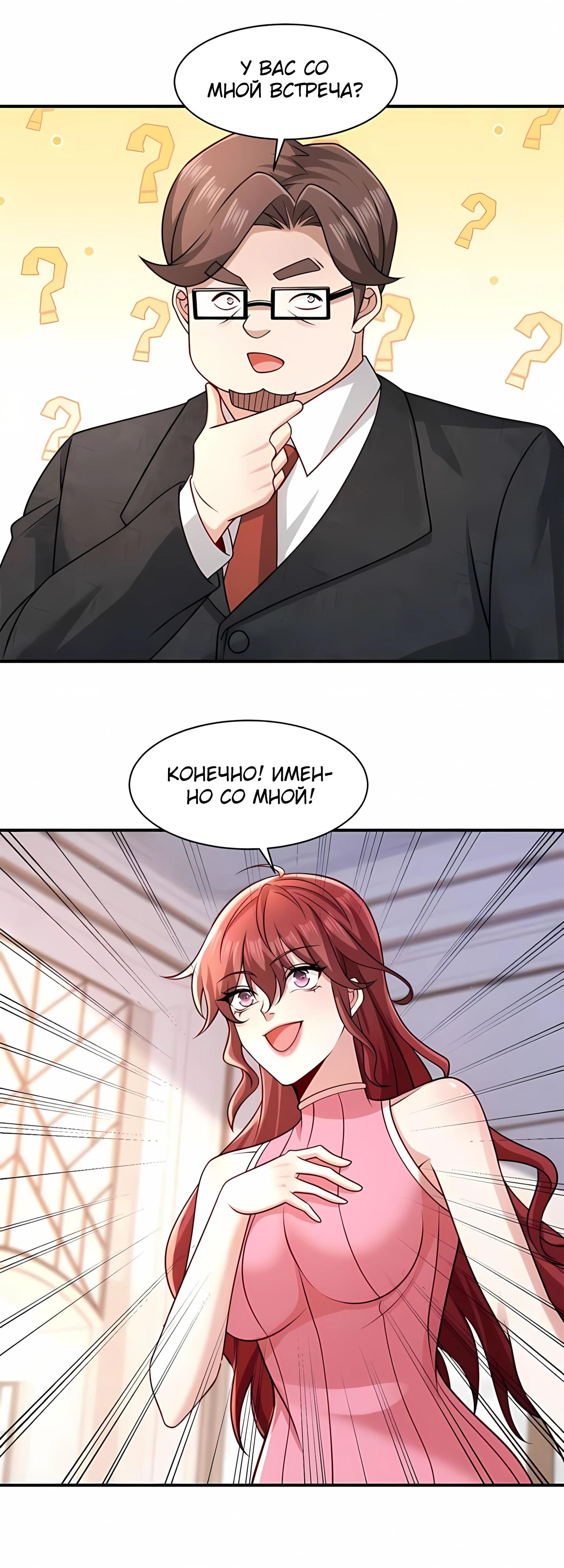 Манга Я Запасаюсь Припасами в Замороженном Мире - Глава 11 Страница 6