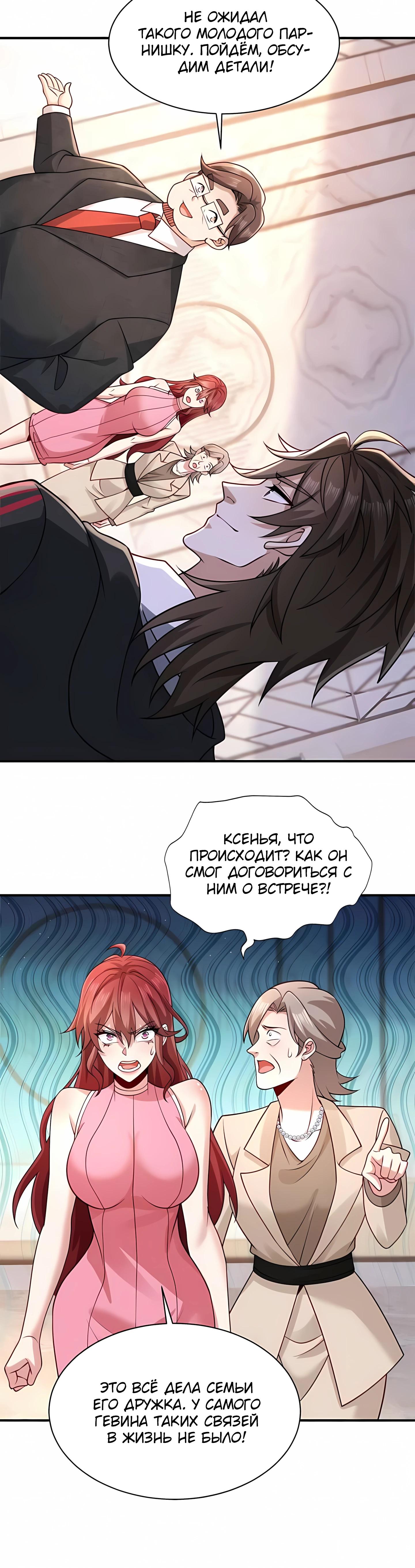 Манга Я Запасаюсь Припасами в Замороженном Мире - Глава 11 Страница 9