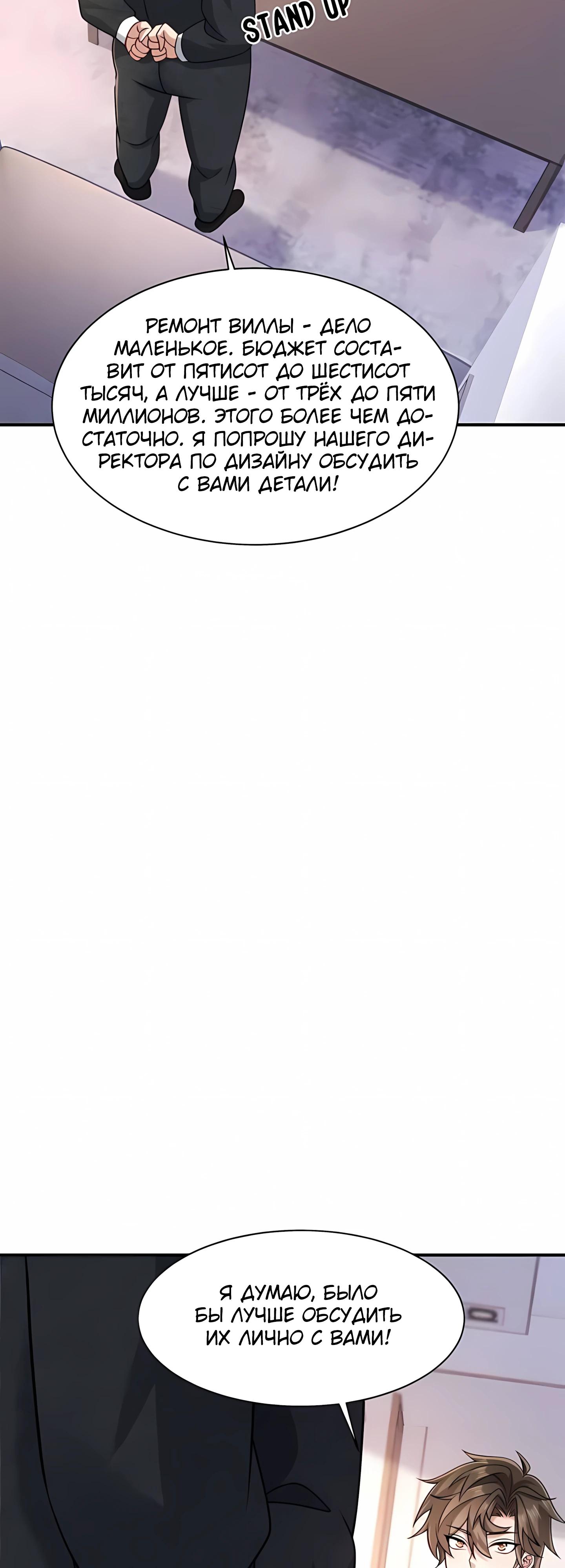 Манга Я Запасаюсь Припасами в Замороженном Мире - Глава 11 Страница 12