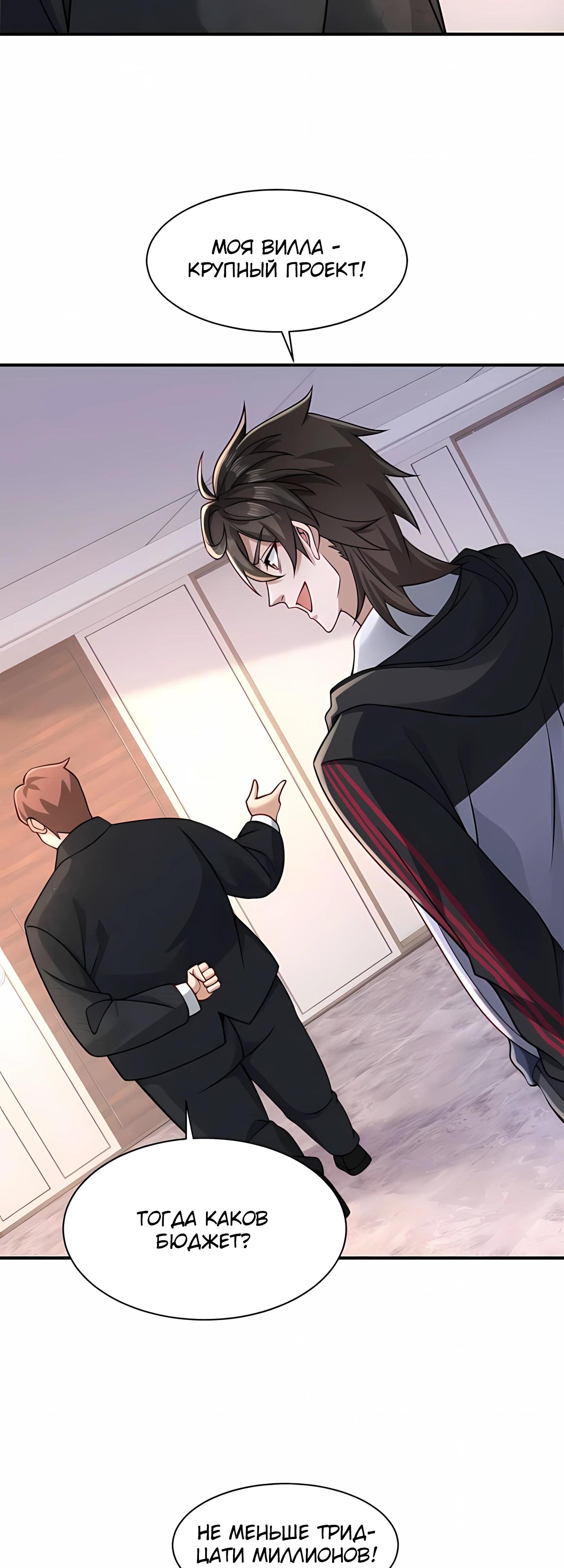 Манга Я Запасаюсь Припасами в Замороженном Мире - Глава 11 Страница 14