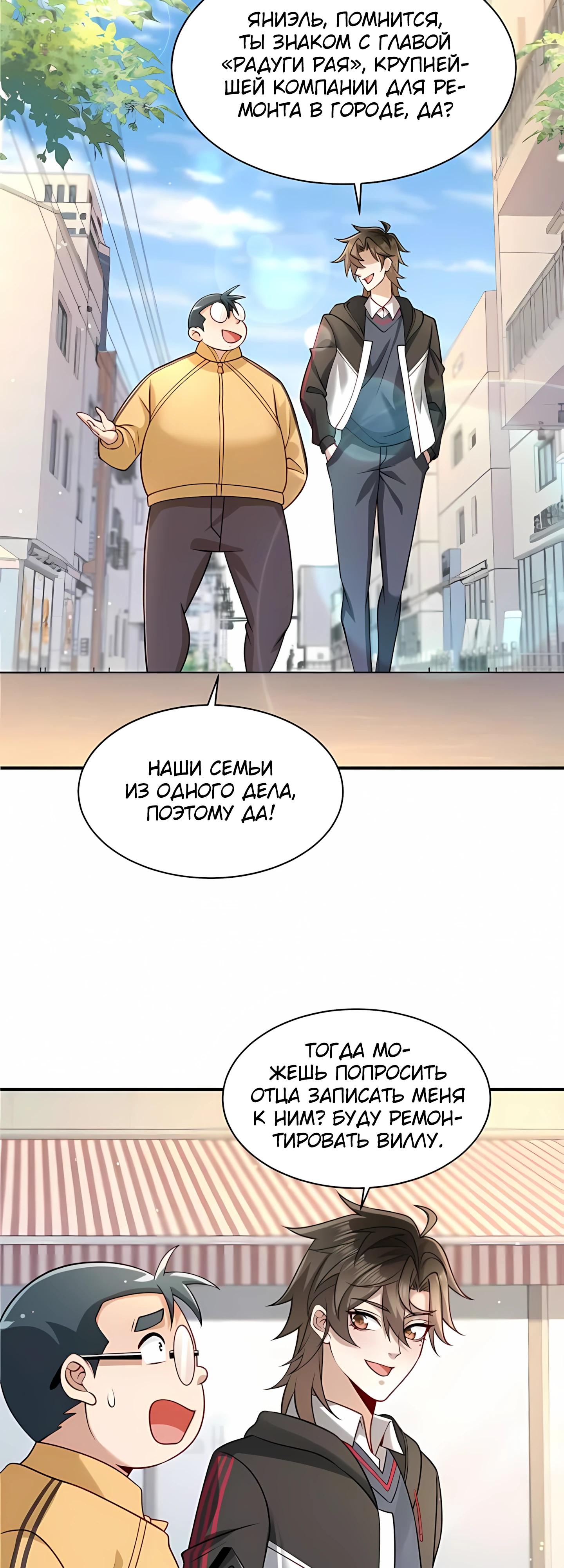 Манга Я Запасаюсь Припасами в Замороженном Мире - Глава 10 Страница 8