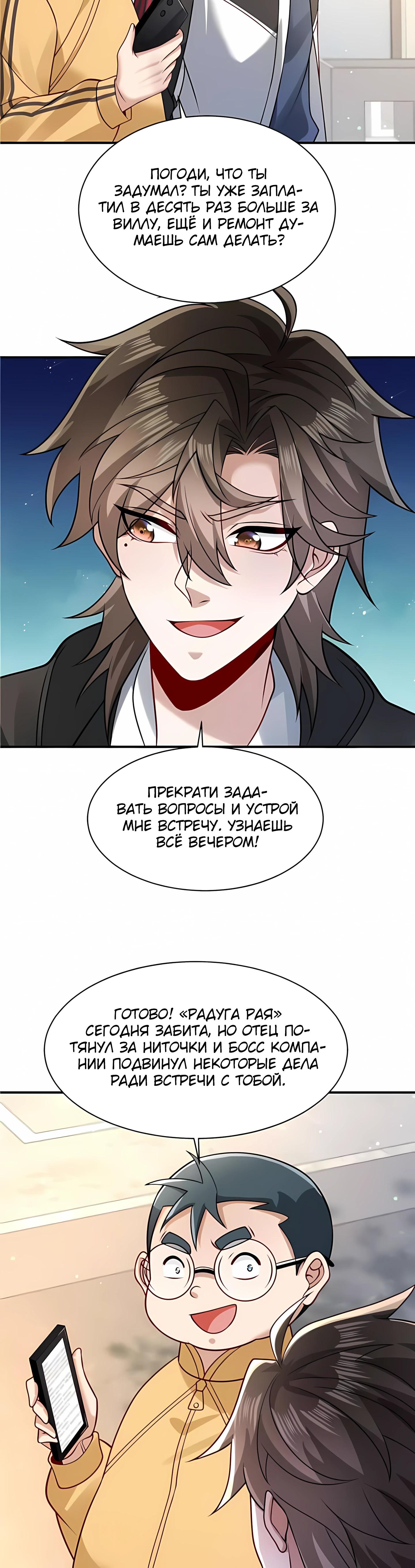 Манга Я Запасаюсь Припасами в Замороженном Мире - Глава 10 Страница 9