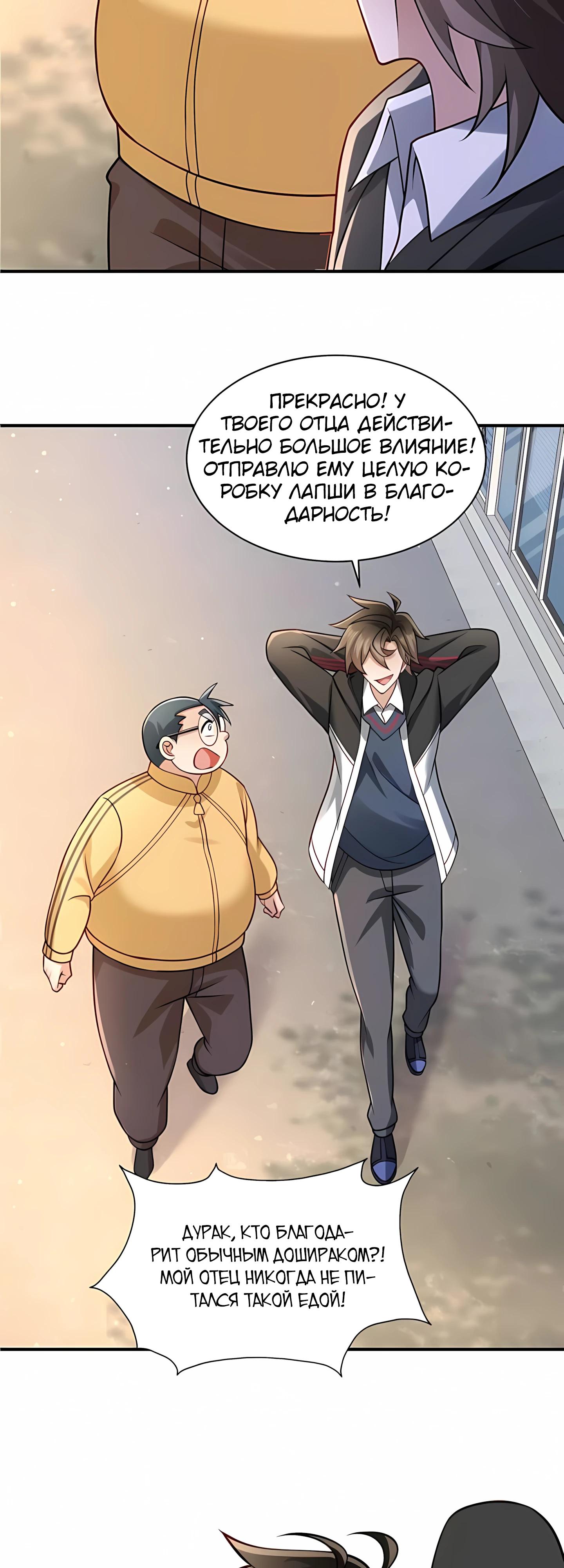 Манга Я Запасаюсь Припасами в Замороженном Мире - Глава 10 Страница 10