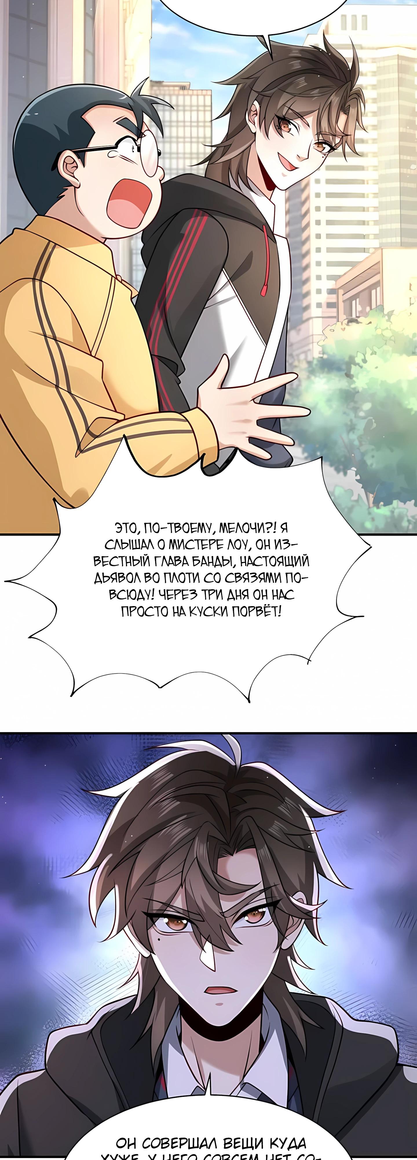 Манга Я Запасаюсь Припасами в Замороженном Мире - Глава 9 Страница 2