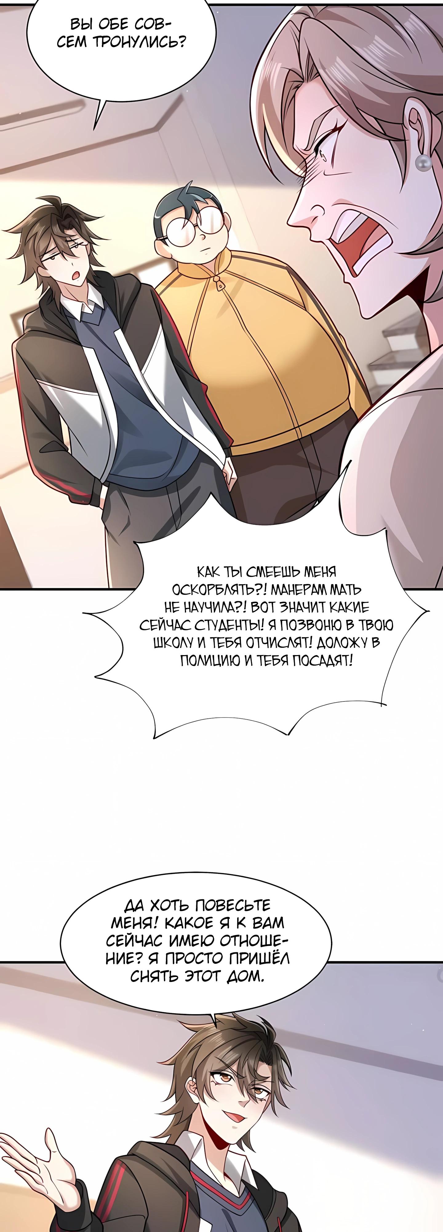 Манга Я Запасаюсь Припасами в Замороженном Мире - Глава 9 Страница 14