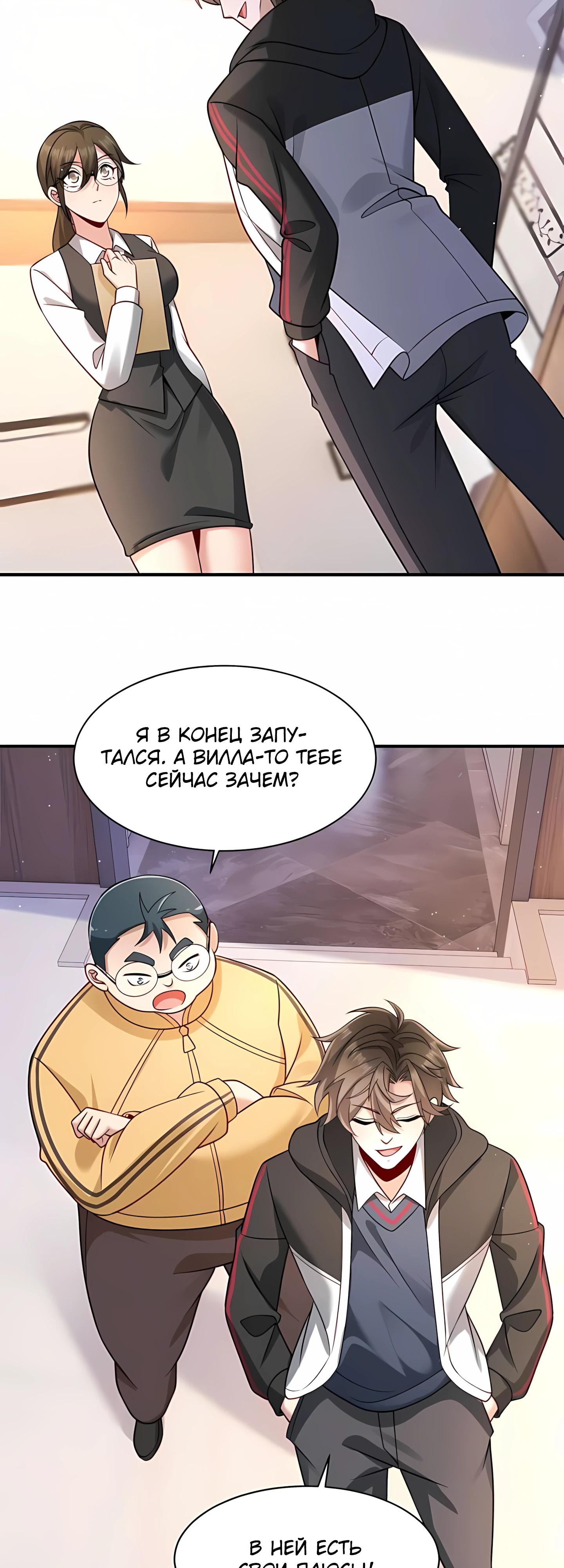 Манга Я Запасаюсь Припасами в Замороженном Мире - Глава 9 Страница 5