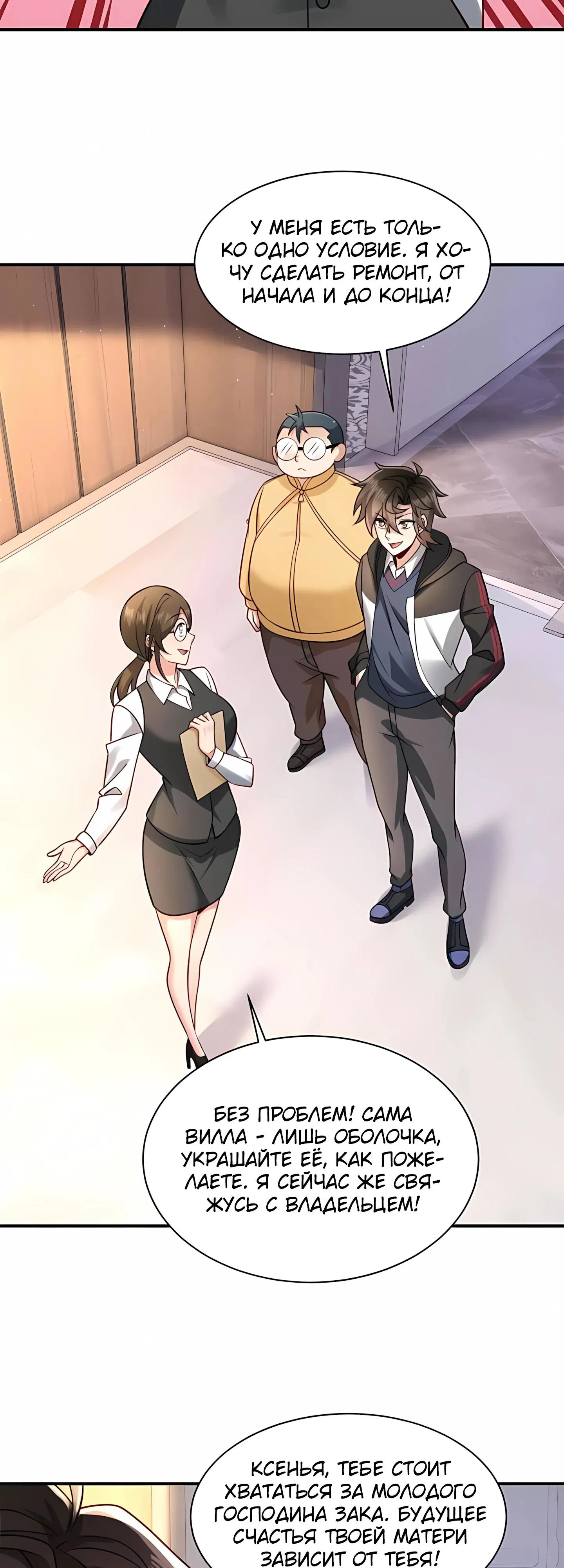 Манга Я Запасаюсь Припасами в Замороженном Мире - Глава 9 Страница 10