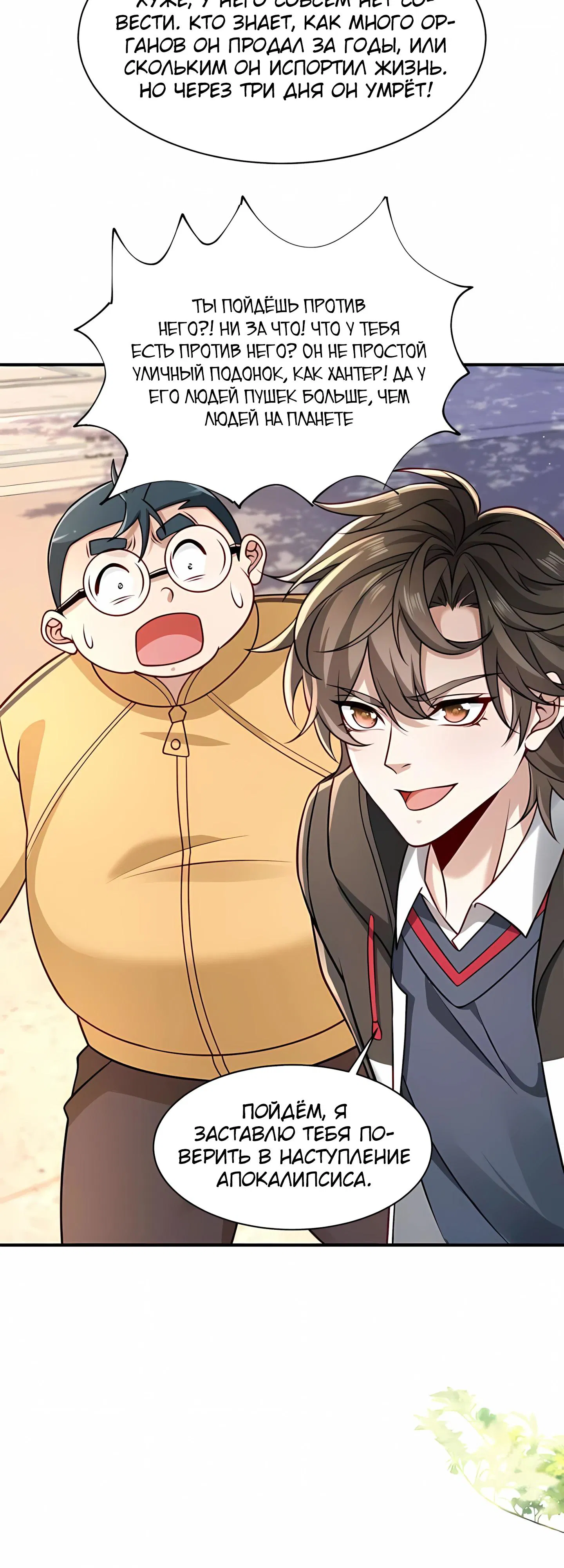 Манга Я Запасаюсь Припасами в Замороженном Мире - Глава 9 Страница 3