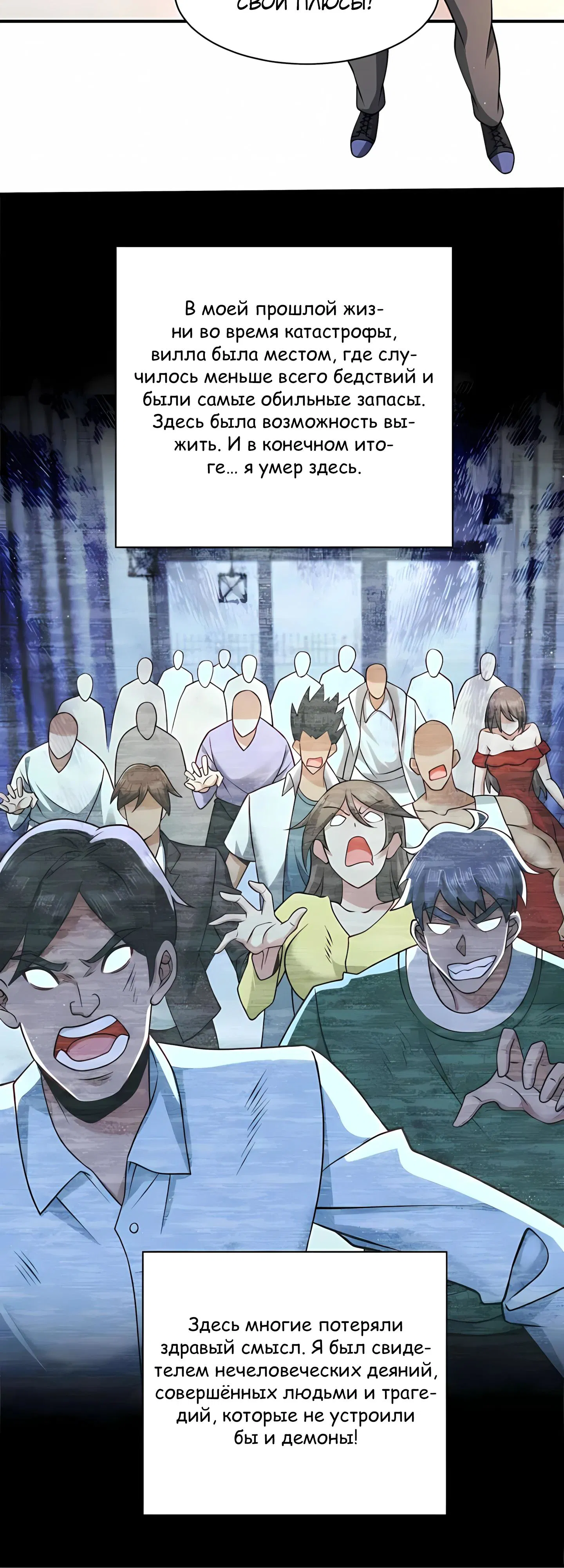 Манга Я Запасаюсь Припасами в Замороженном Мире - Глава 9 Страница 6