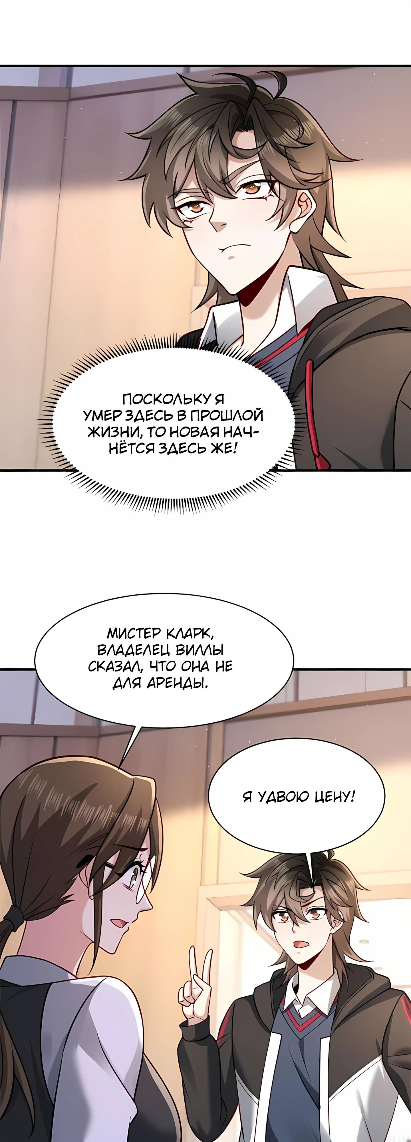 Манга Я Запасаюсь Припасами в Замороженном Мире - Глава 9 Страница 7