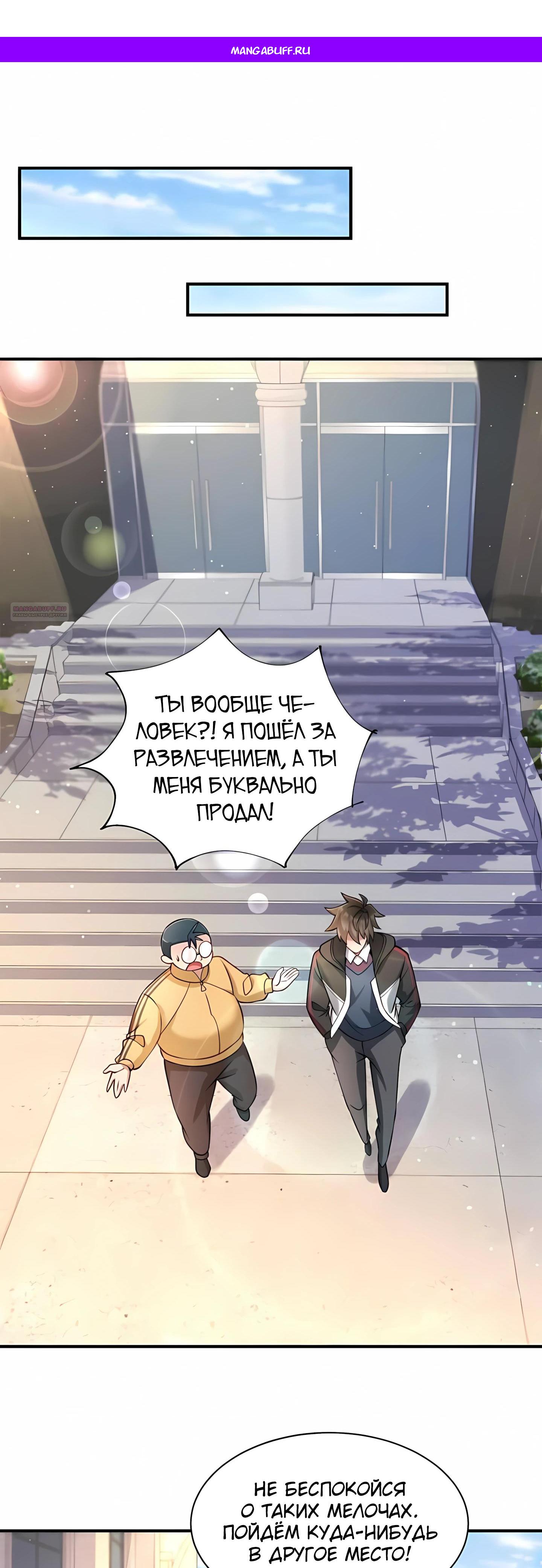 Манга Я Запасаюсь Припасами в Замороженном Мире - Глава 9 Страница 1