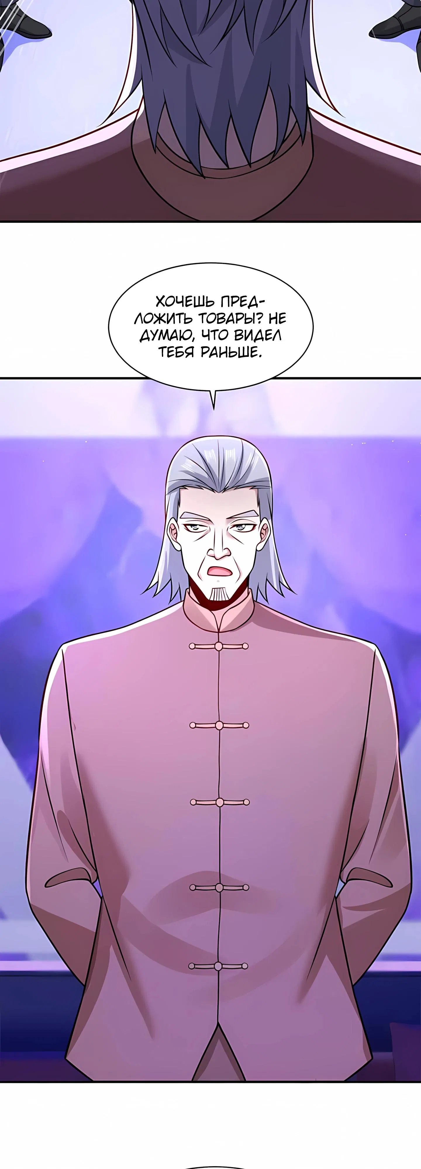 Манга Я Запасаюсь Припасами в Замороженном Мире - Глава 8 Страница 4