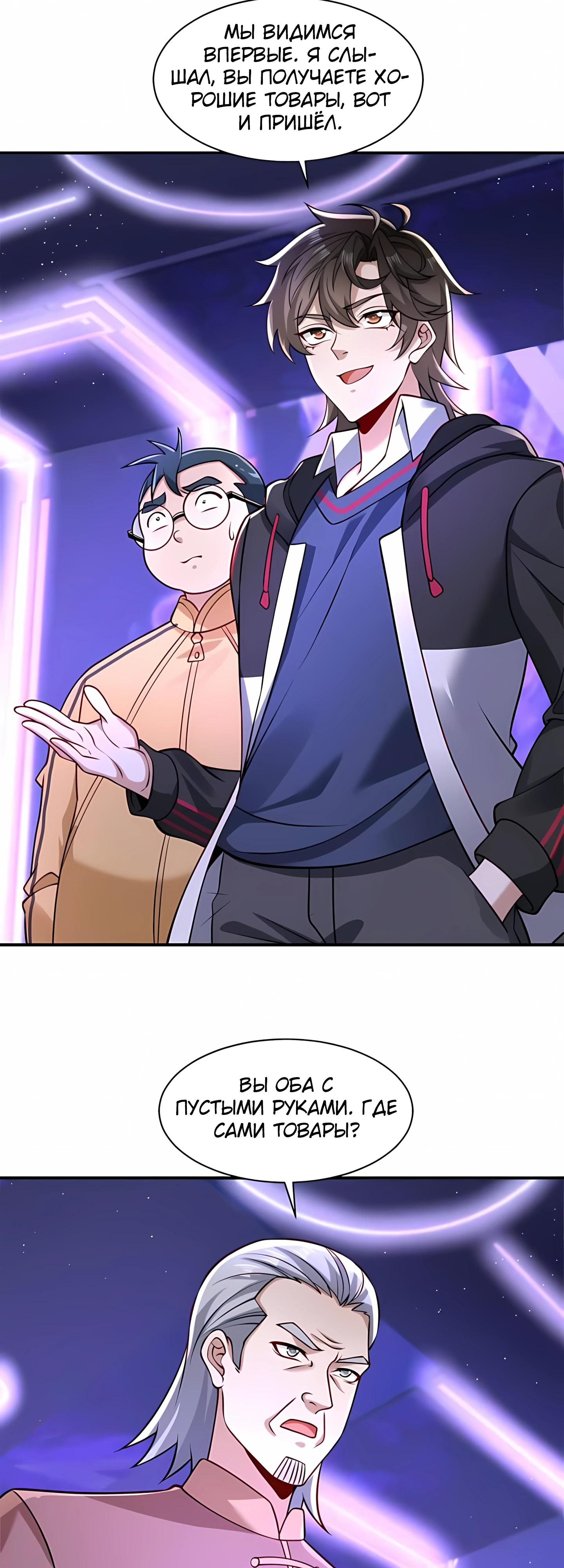 Манга Я Запасаюсь Припасами в Замороженном Мире - Глава 8 Страница 5