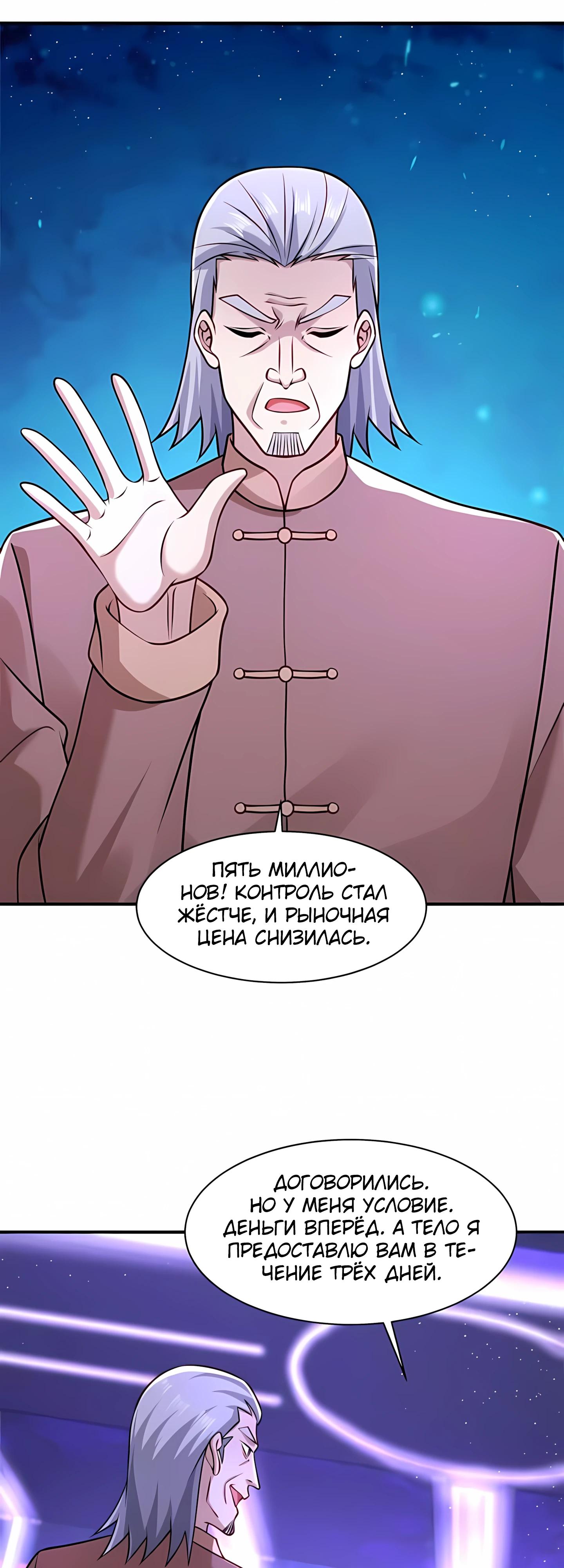 Манга Я Запасаюсь Припасами в Замороженном Мире - Глава 8 Страница 11