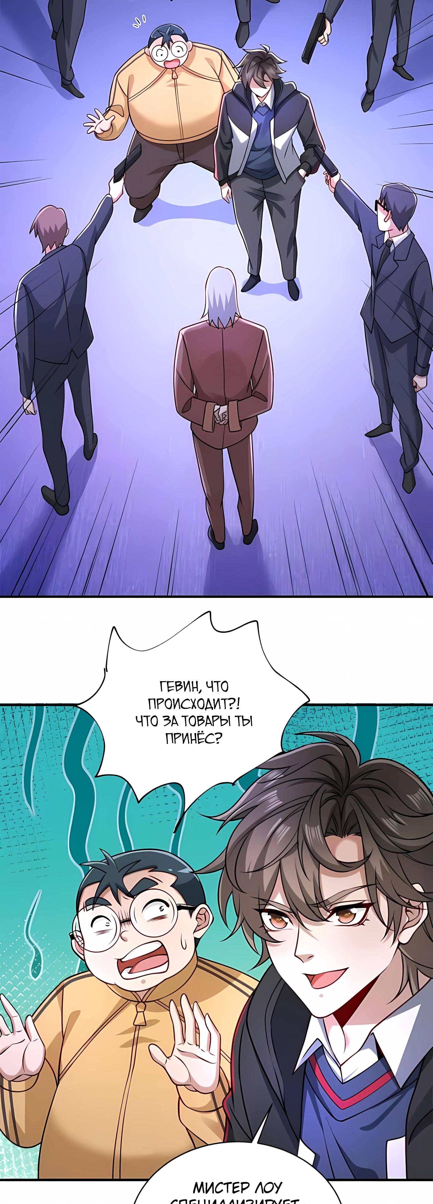 Манга Я Запасаюсь Припасами в Замороженном Мире - Глава 8 Страница 8