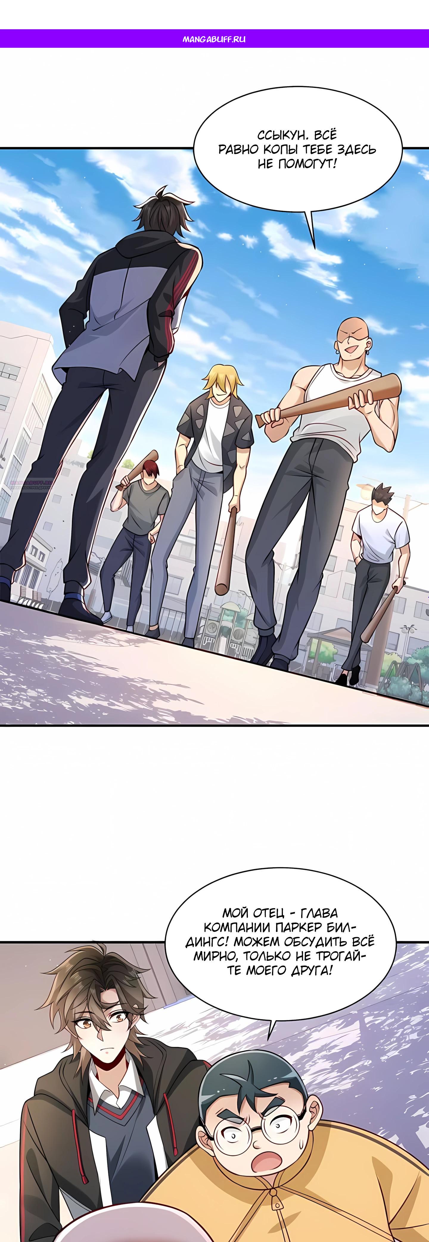 Манга Я Запасаюсь Припасами в Замороженном Мире - Глава 7 Страница 1