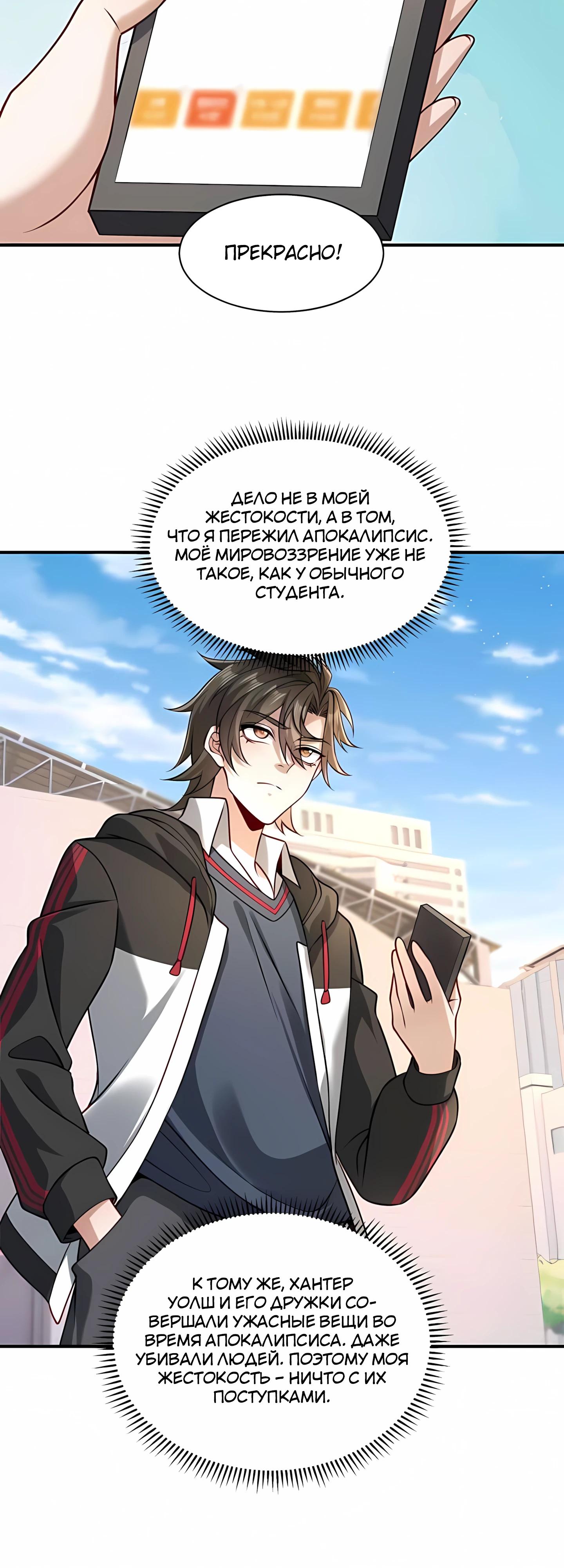 Манга Я Запасаюсь Припасами в Замороженном Мире - Глава 7 Страница 16