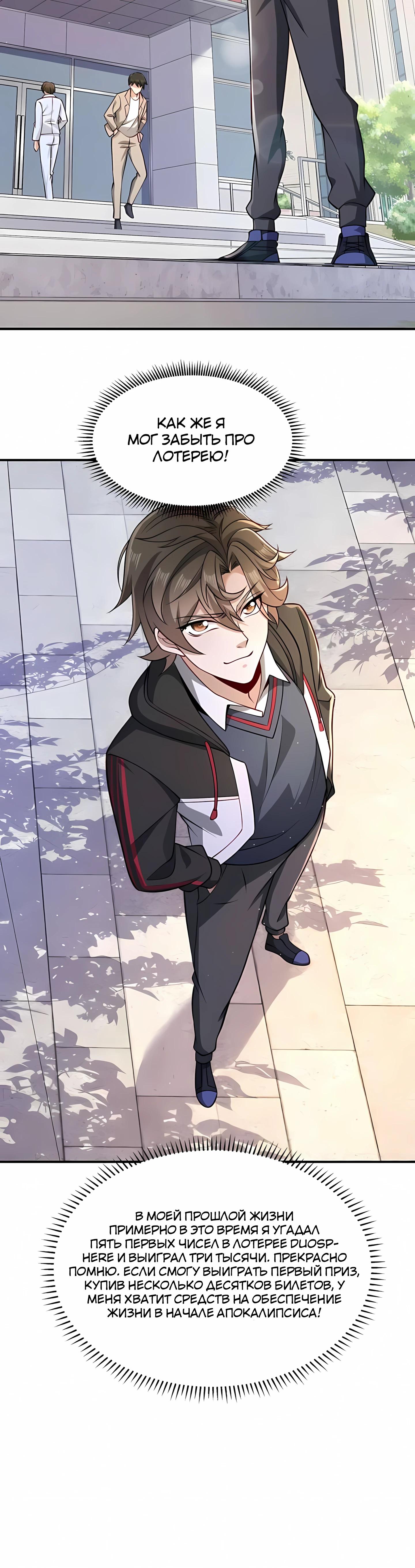 Манга Я Запасаюсь Припасами в Замороженном Мире - Глава 6 Страница 9