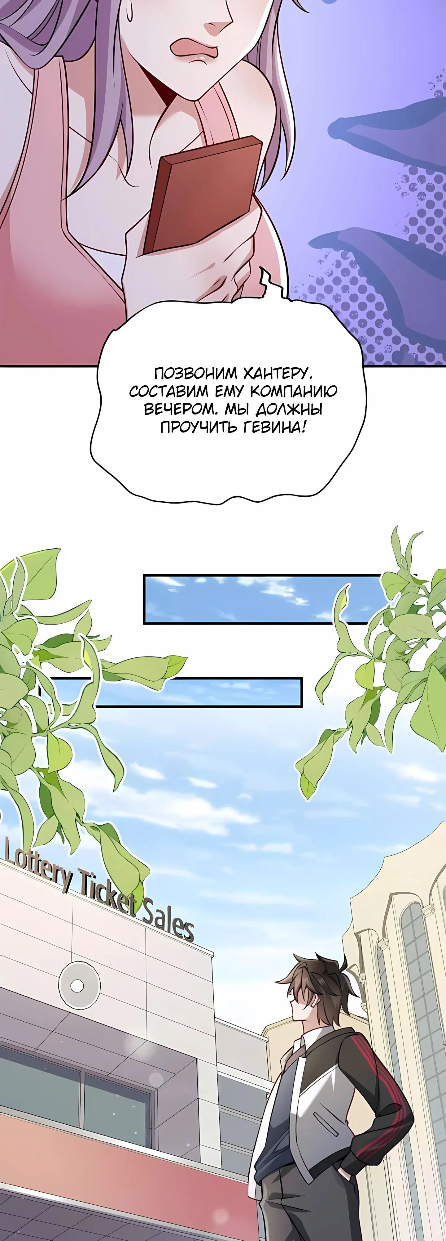 Манга Я Запасаюсь Припасами в Замороженном Мире - Глава 6 Страница 8