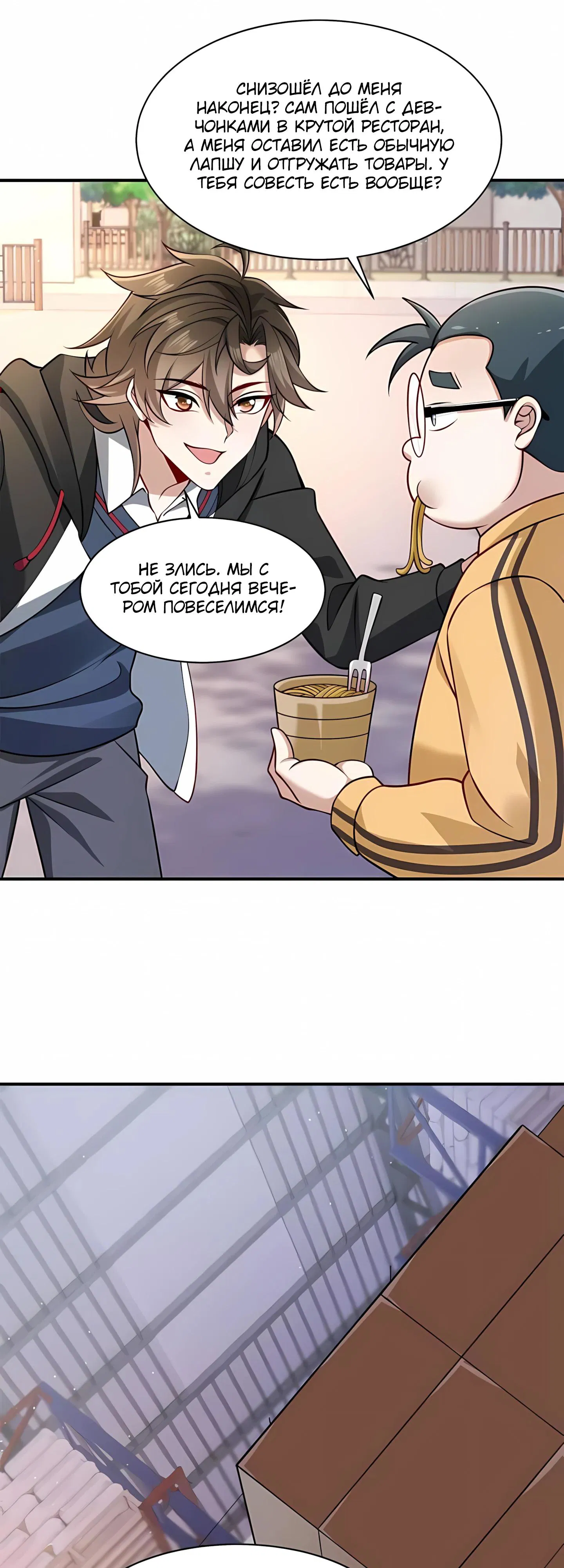 Манга Я Запасаюсь Припасами в Замороженном Мире - Глава 6 Страница 12