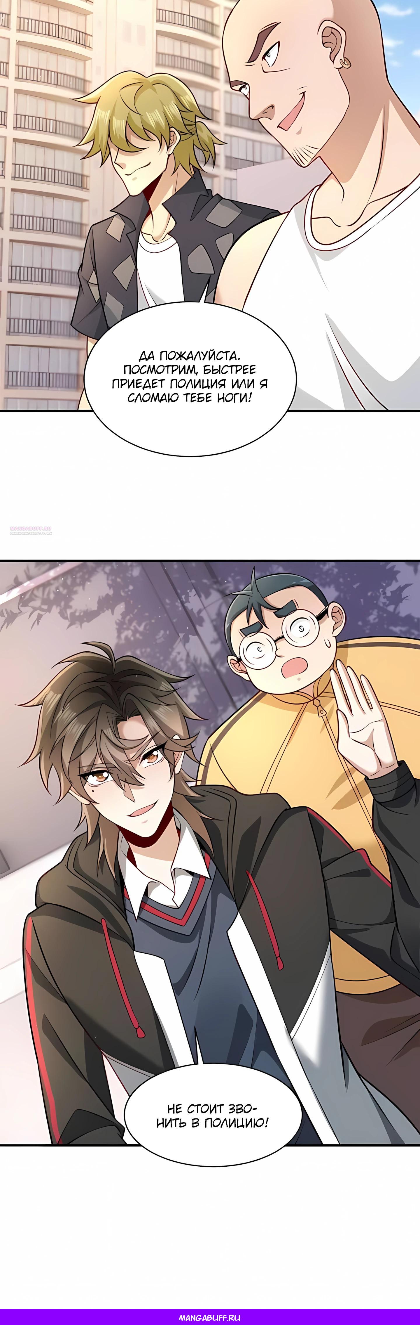 Манга Я Запасаюсь Припасами в Замороженном Мире - Глава 6 Страница 18